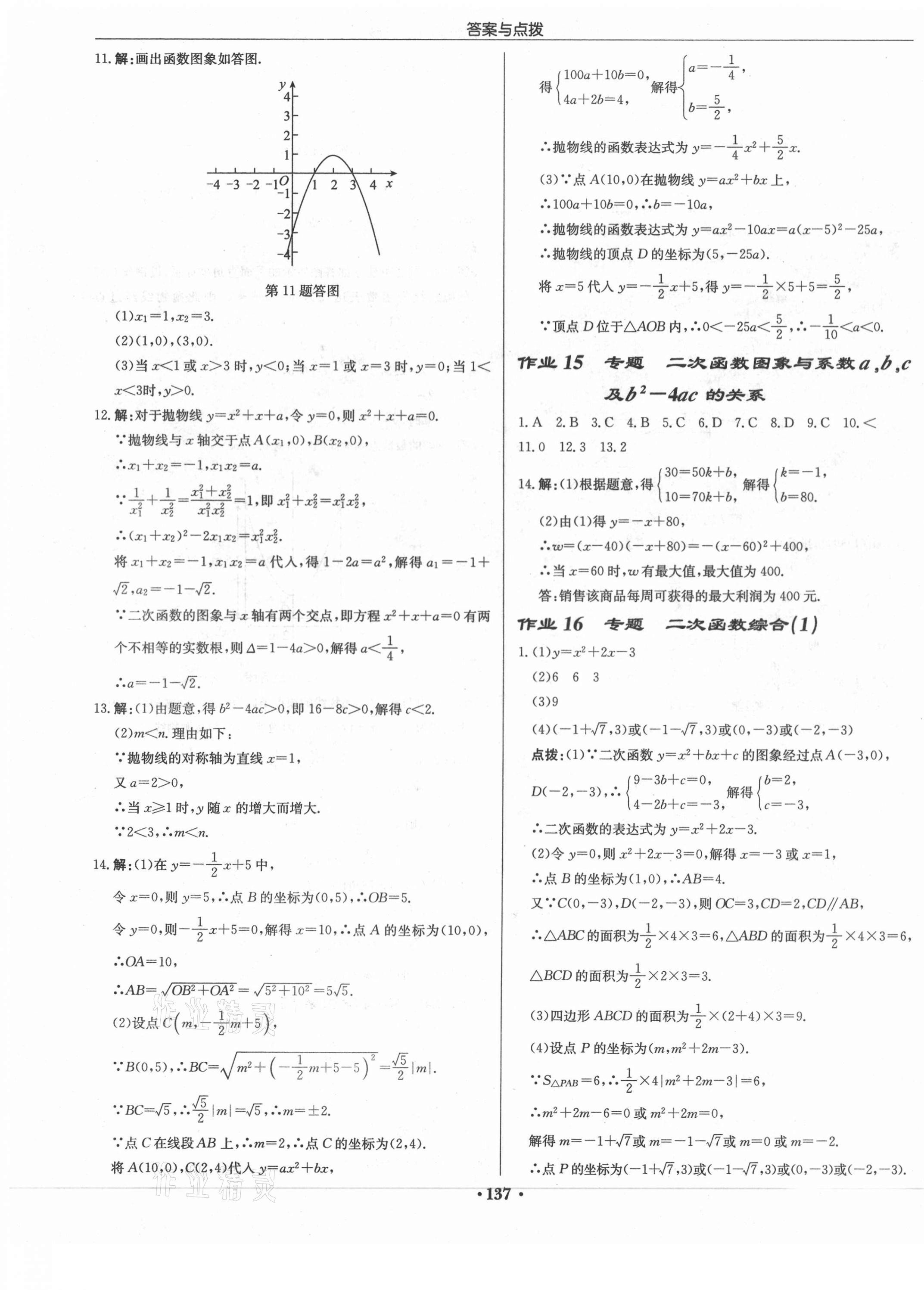 2021年啟東中學(xué)作業(yè)本九年級(jí)數(shù)學(xué)下冊(cè)華師大版 第11頁(yè)