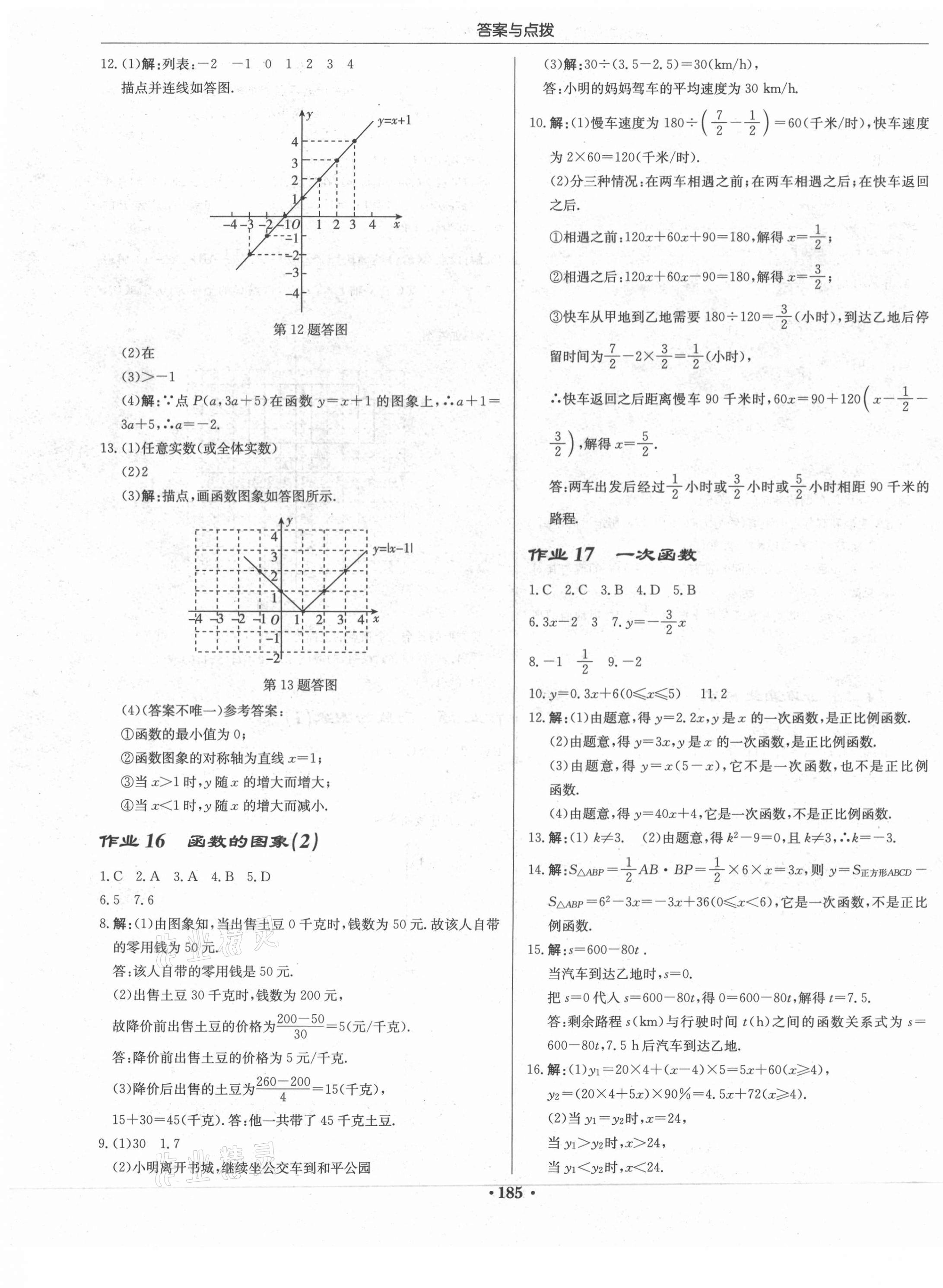 2021年启东中学作业本八年级数学下册华师大版 第7页