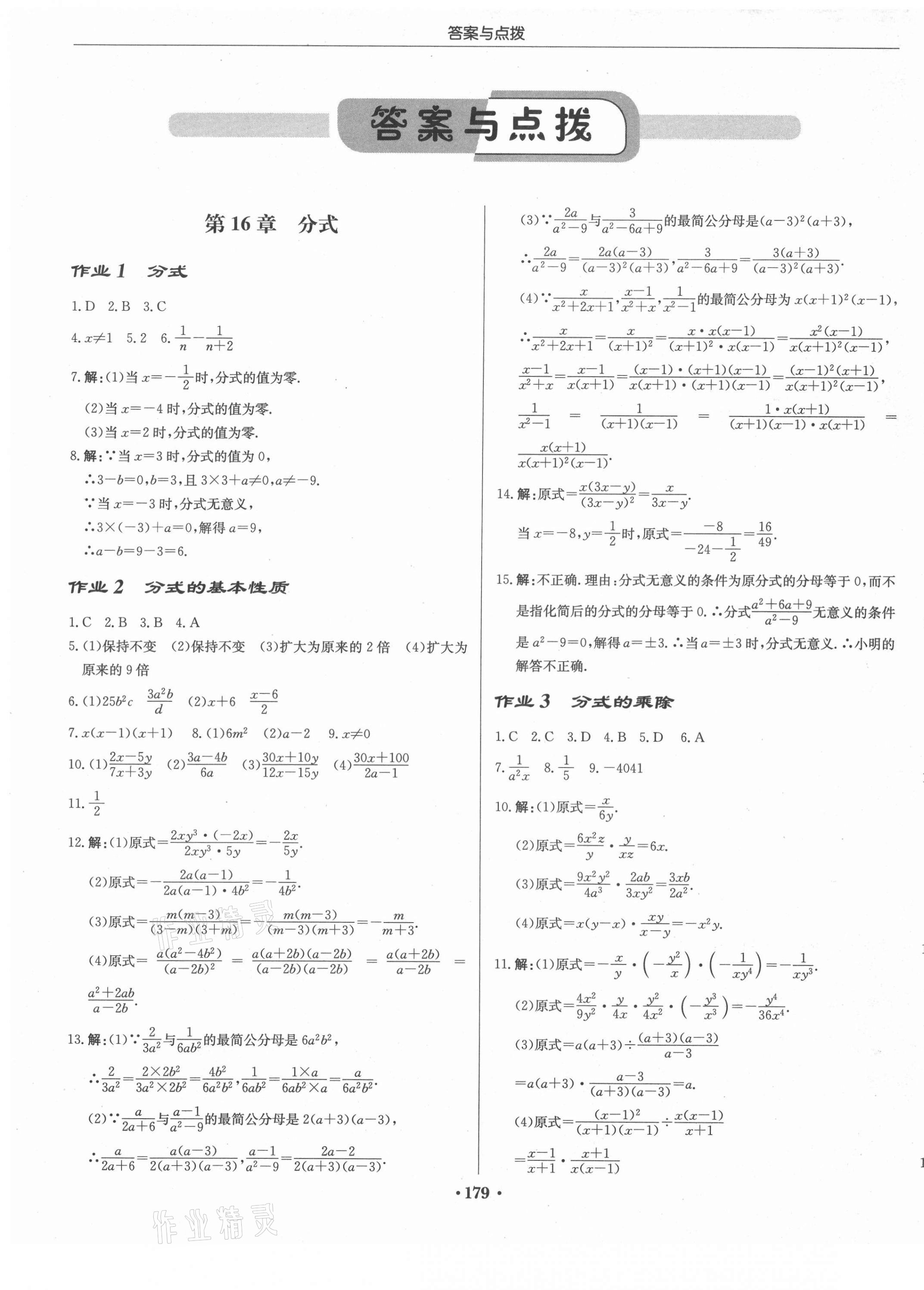 2021年启东中学作业本八年级数学下册华师大版 第1页