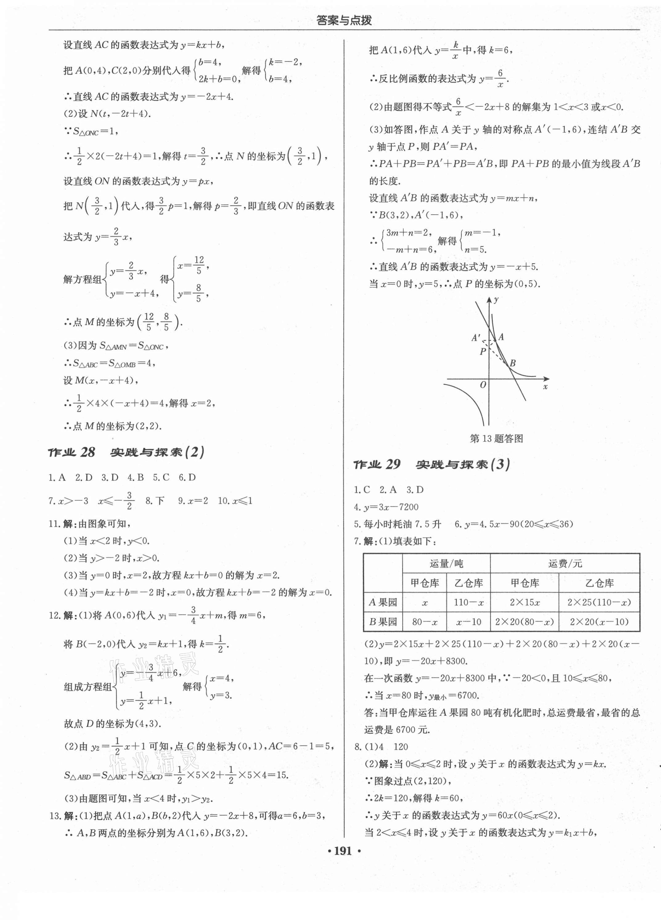 2021年啟東中學(xué)作業(yè)本八年級(jí)數(shù)學(xué)下冊(cè)華師大版 第13頁