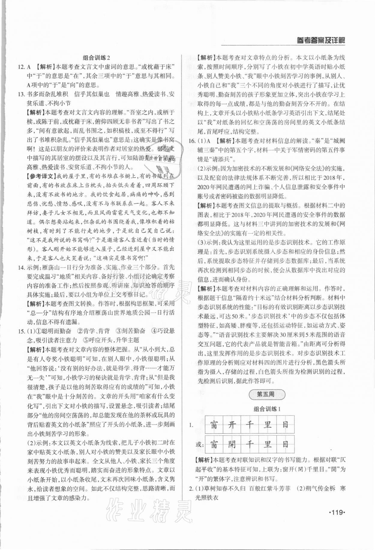 2021年山西新语文全攻略七年级下册人教版 第7页