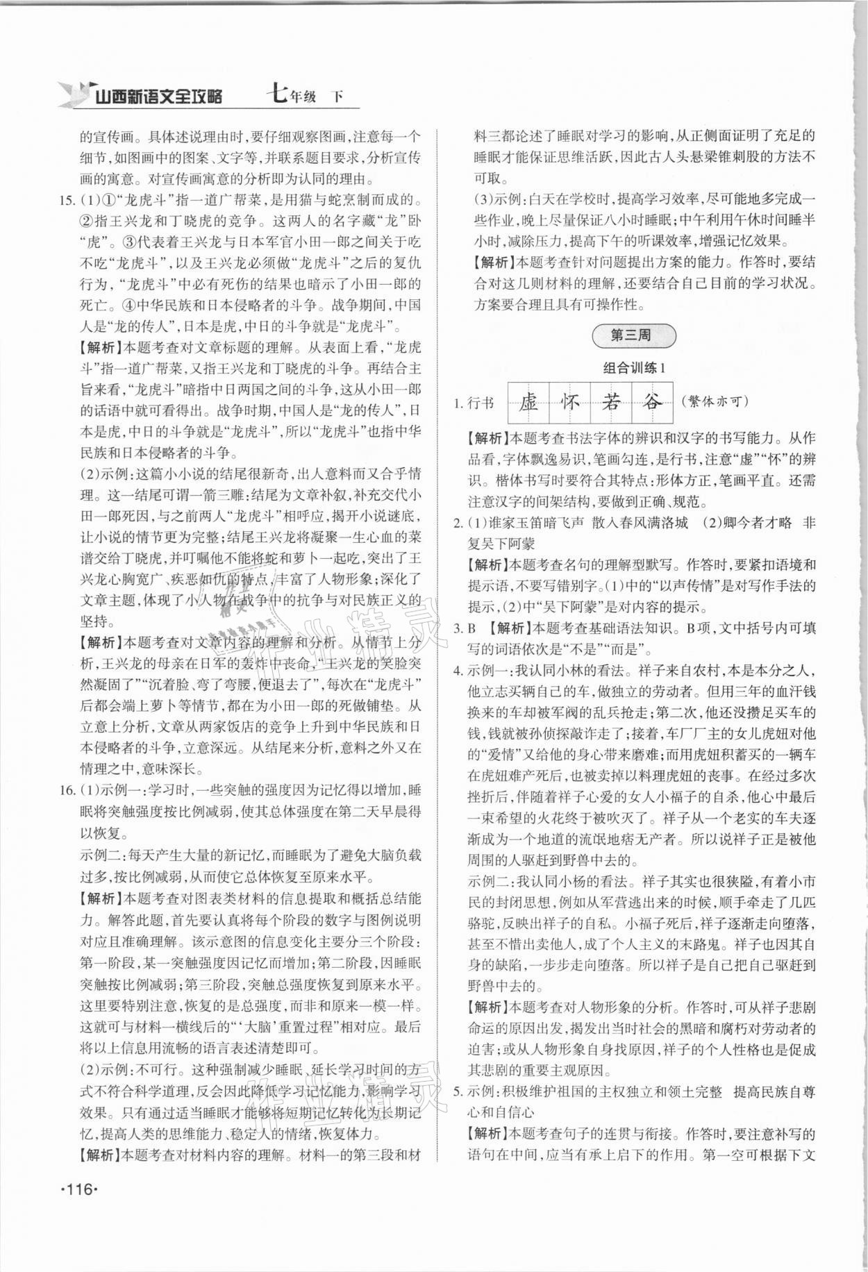 2021年山西新语文全攻略七年级下册人教版 第4页