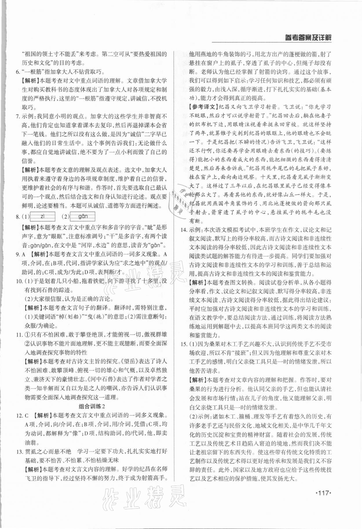 2021年山西新语文全攻略七年级下册人教版 第5页