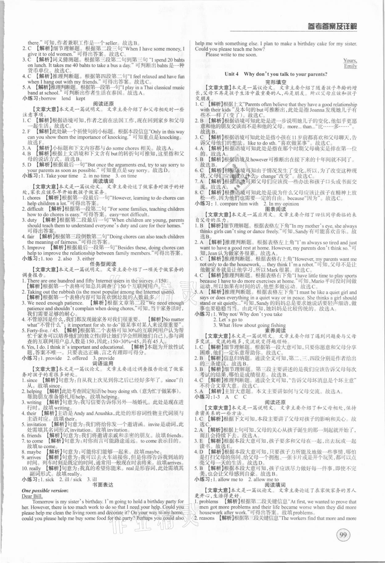 2021年山西新英语全攻略八年级下册人教版 第3页