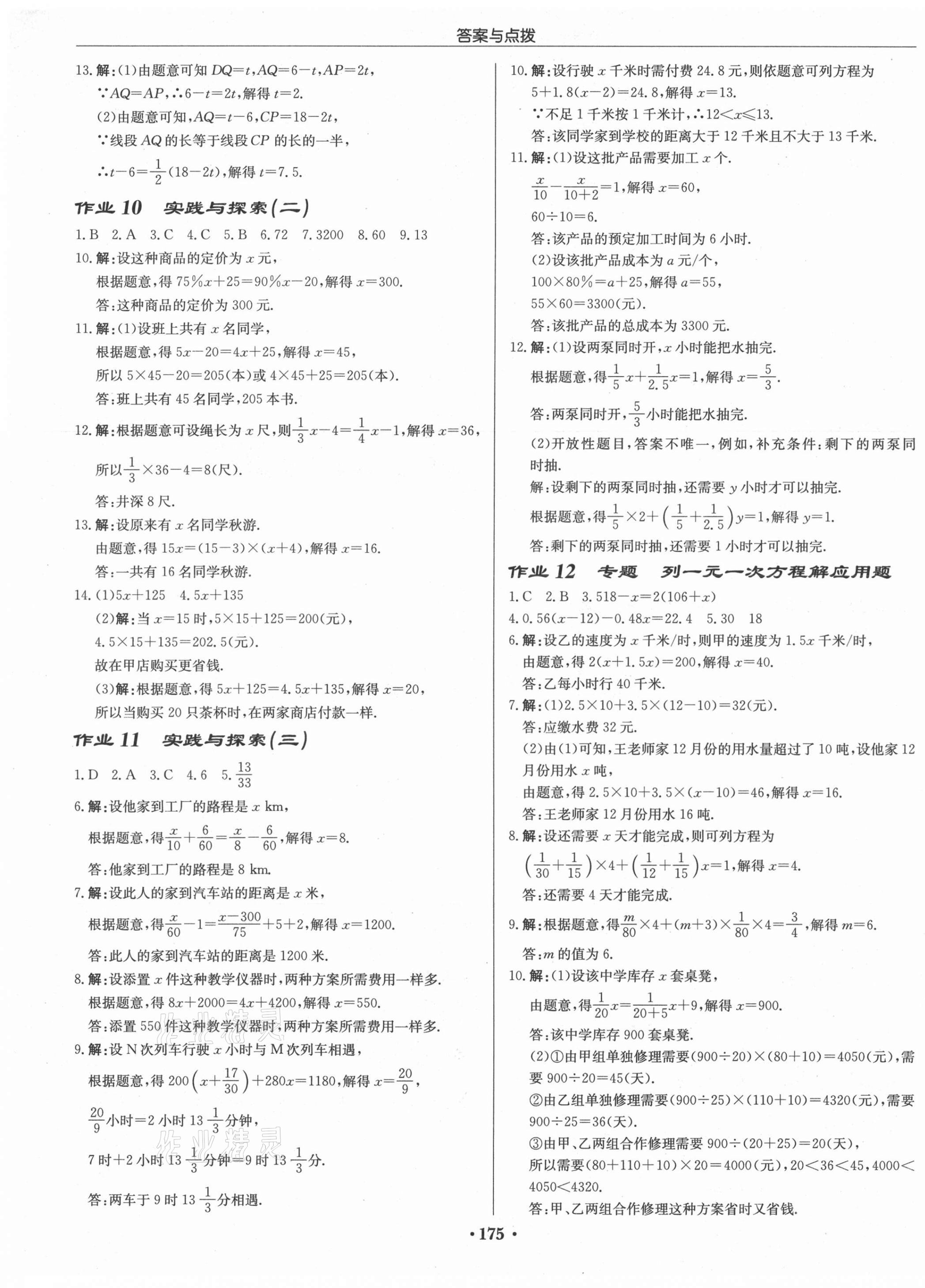 2021年啟東中學作業(yè)本七年級數(shù)學下冊華師大版 第5頁