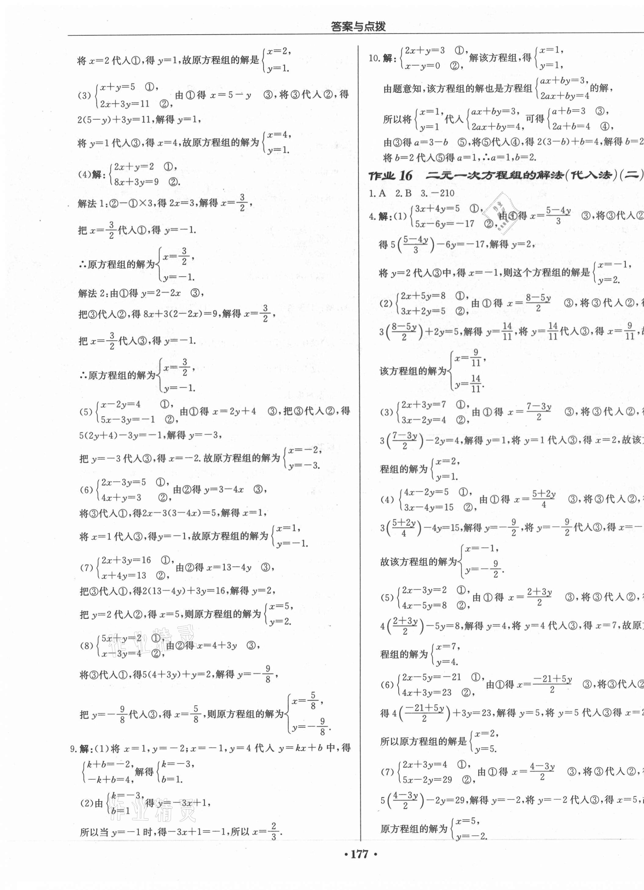 2021年启东中学作业本七年级数学下册华师大版 第7页