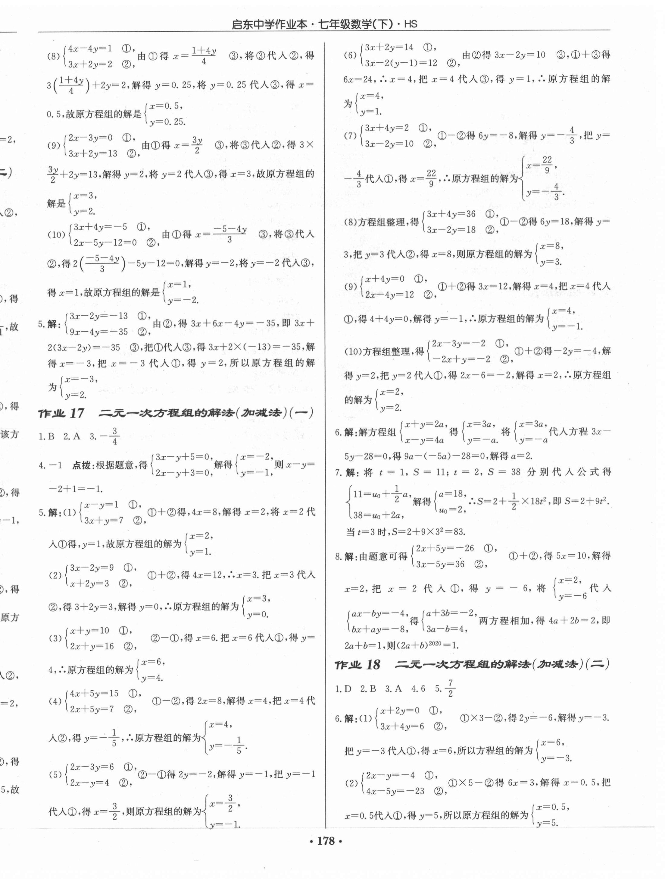 2021年启东中学作业本七年级数学下册华师大版 第8页