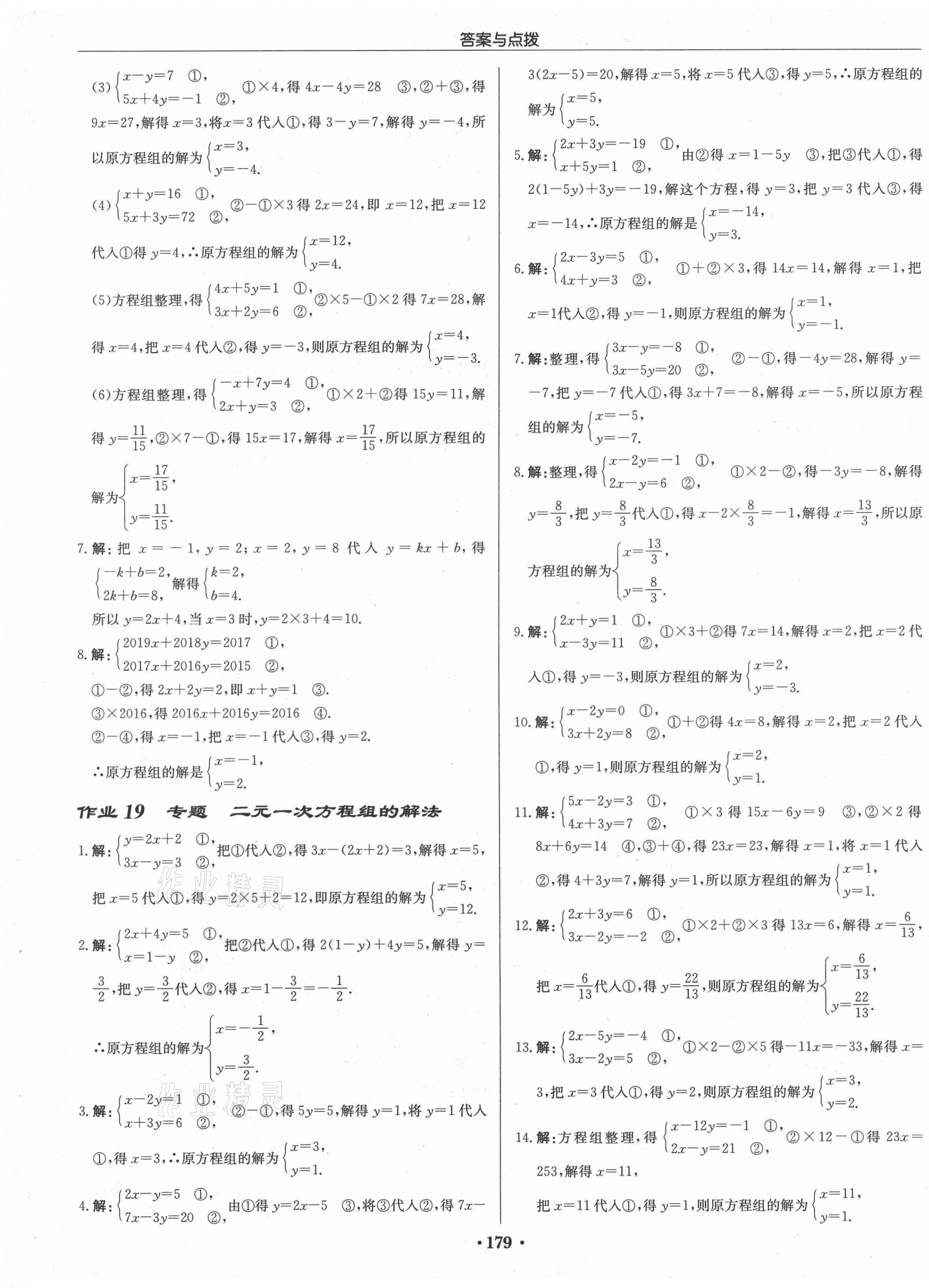 2021年启东中学作业本七年级数学下册华师大版 第9页