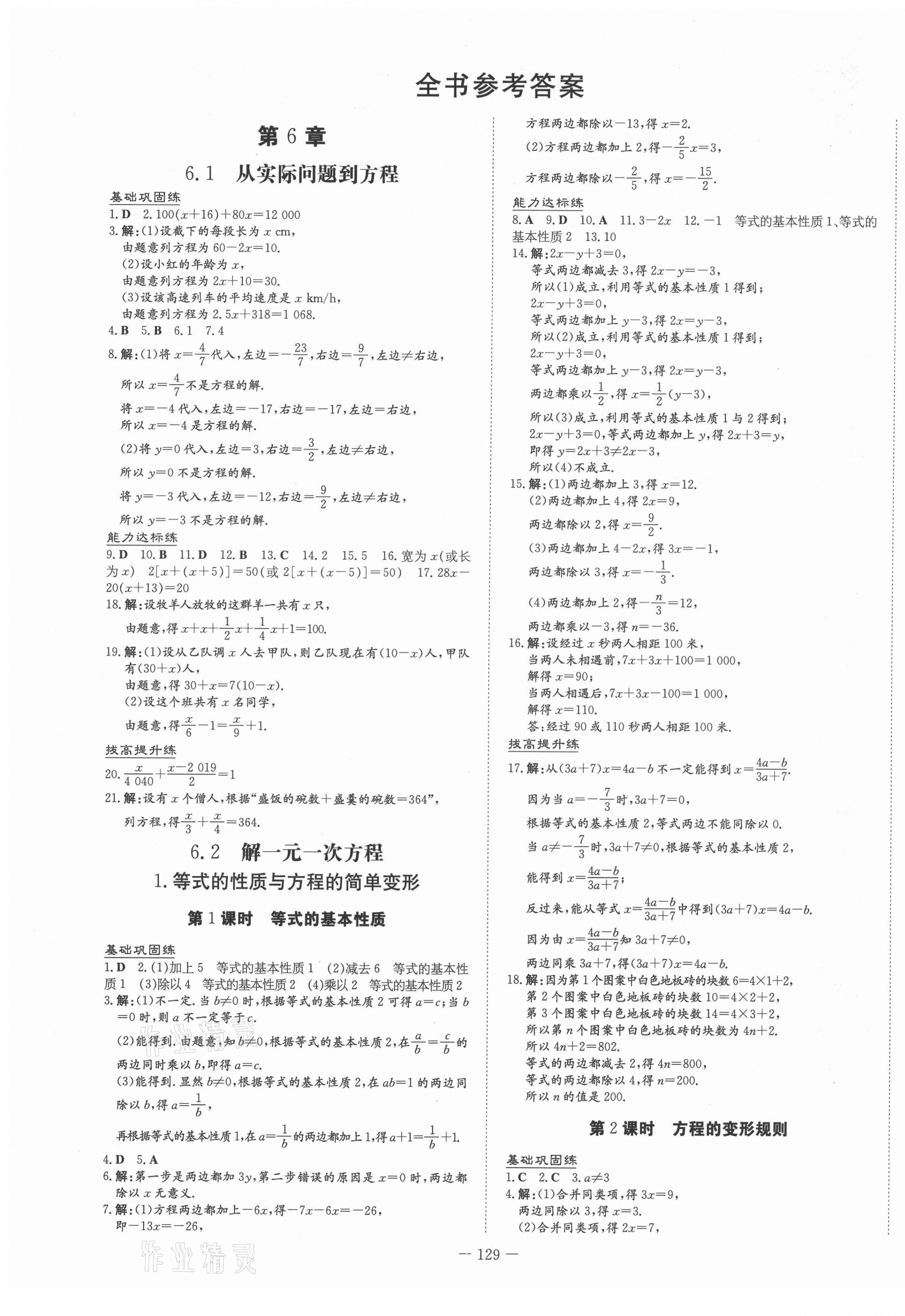 2021年練案課時作業(yè)本七年級數(shù)學(xué)下冊華師大版 第1頁