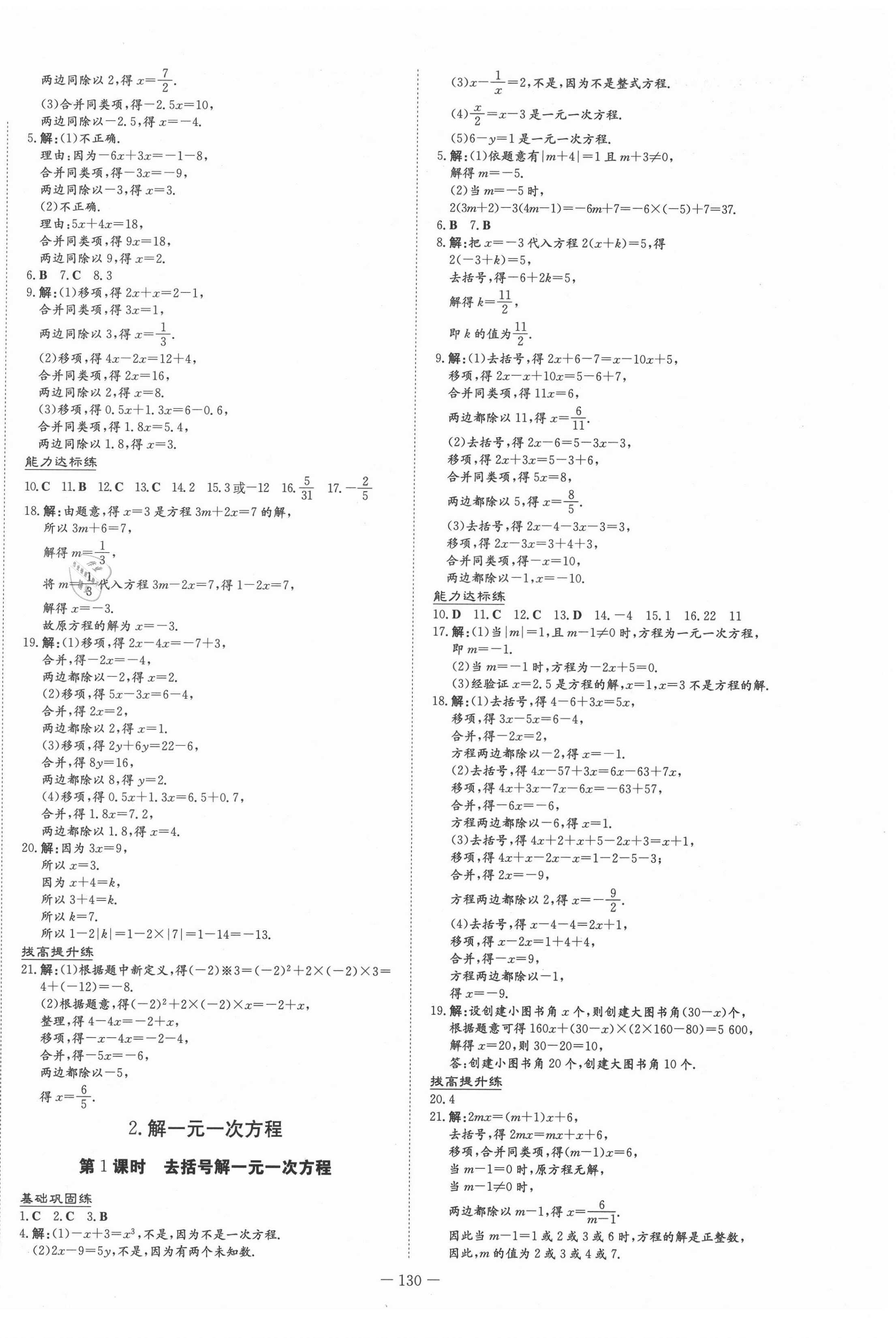 2021年練案課時(shí)作業(yè)本七年級(jí)數(shù)學(xué)下冊(cè)華師大版 第2頁(yè)