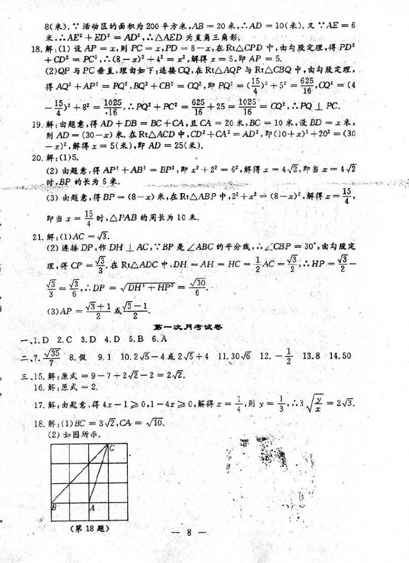 2021年文曲星跟踪测试卷八年级数学下册人教版 第8页