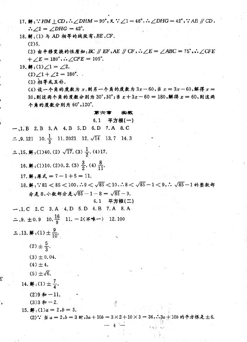 2021年文曲星跟蹤測試卷七年級數(shù)學下冊人教版 第4頁