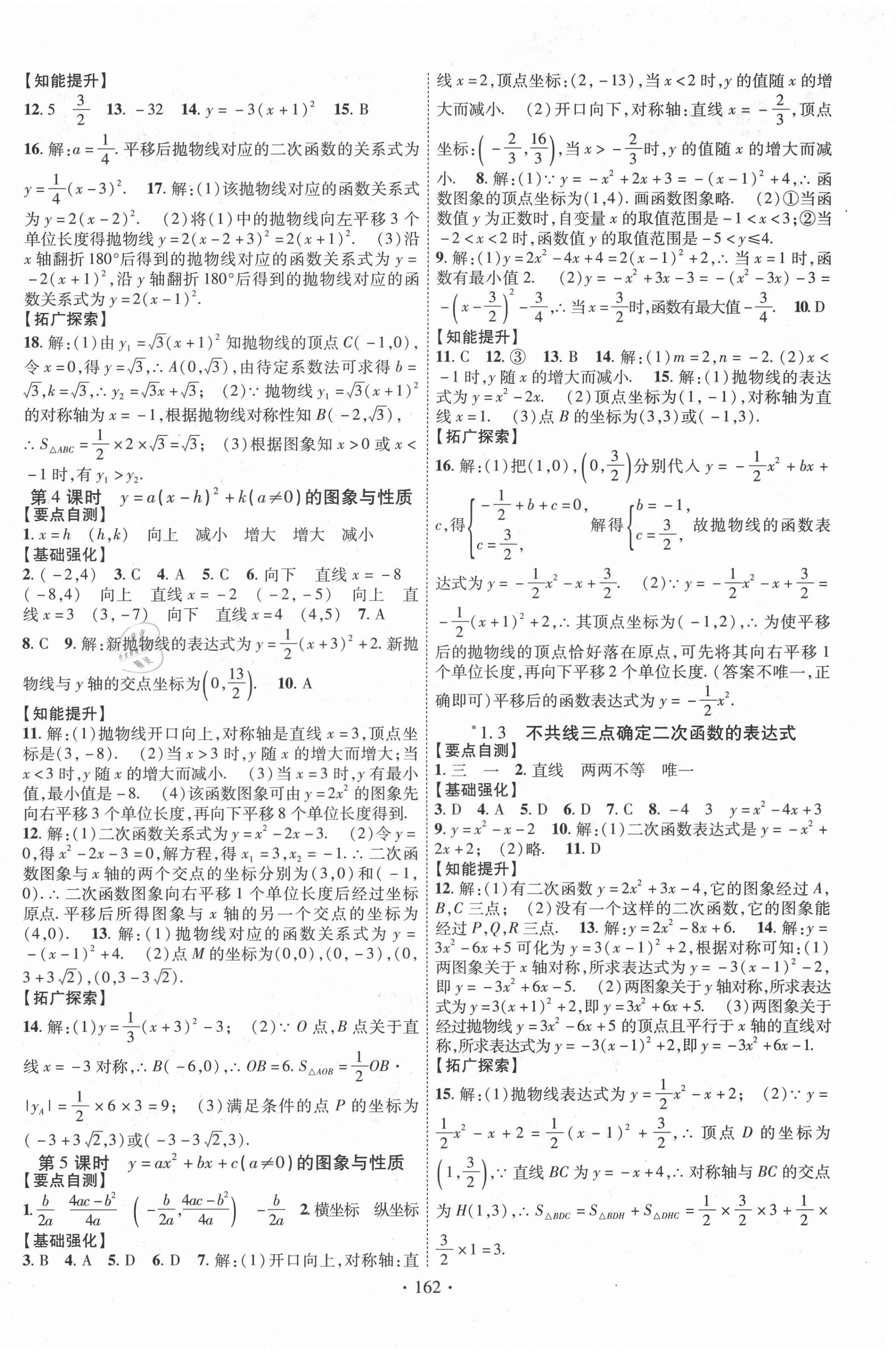 2021年畅优新课堂九年级数学下册湘教版 第2页