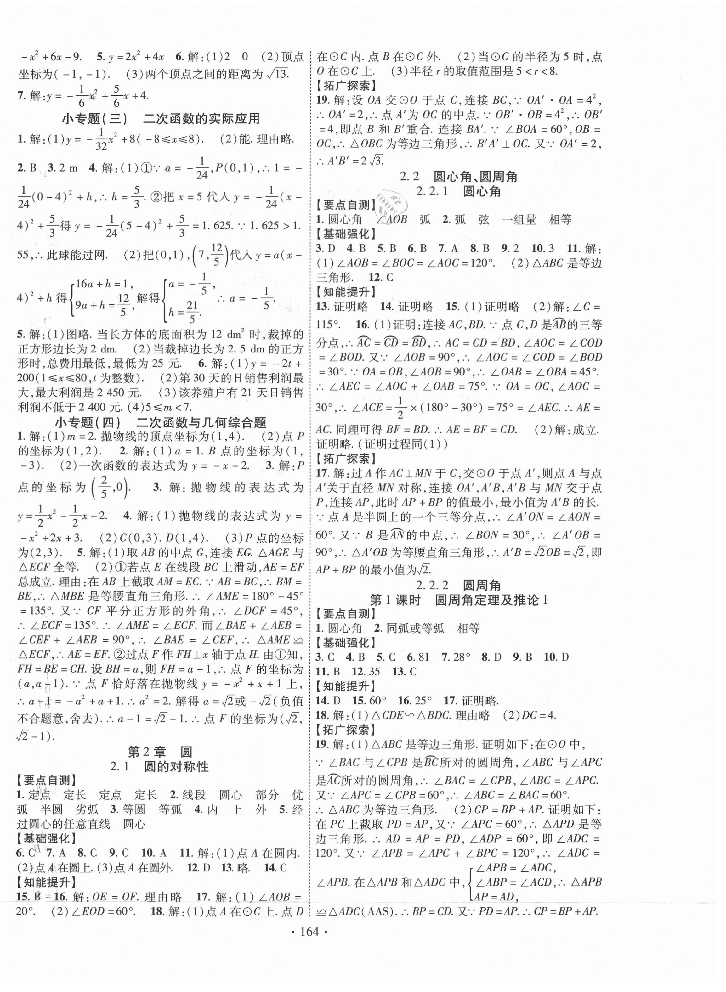 2021年暢優(yōu)新課堂九年級(jí)數(shù)學(xué)下冊(cè)湘教版 第4頁