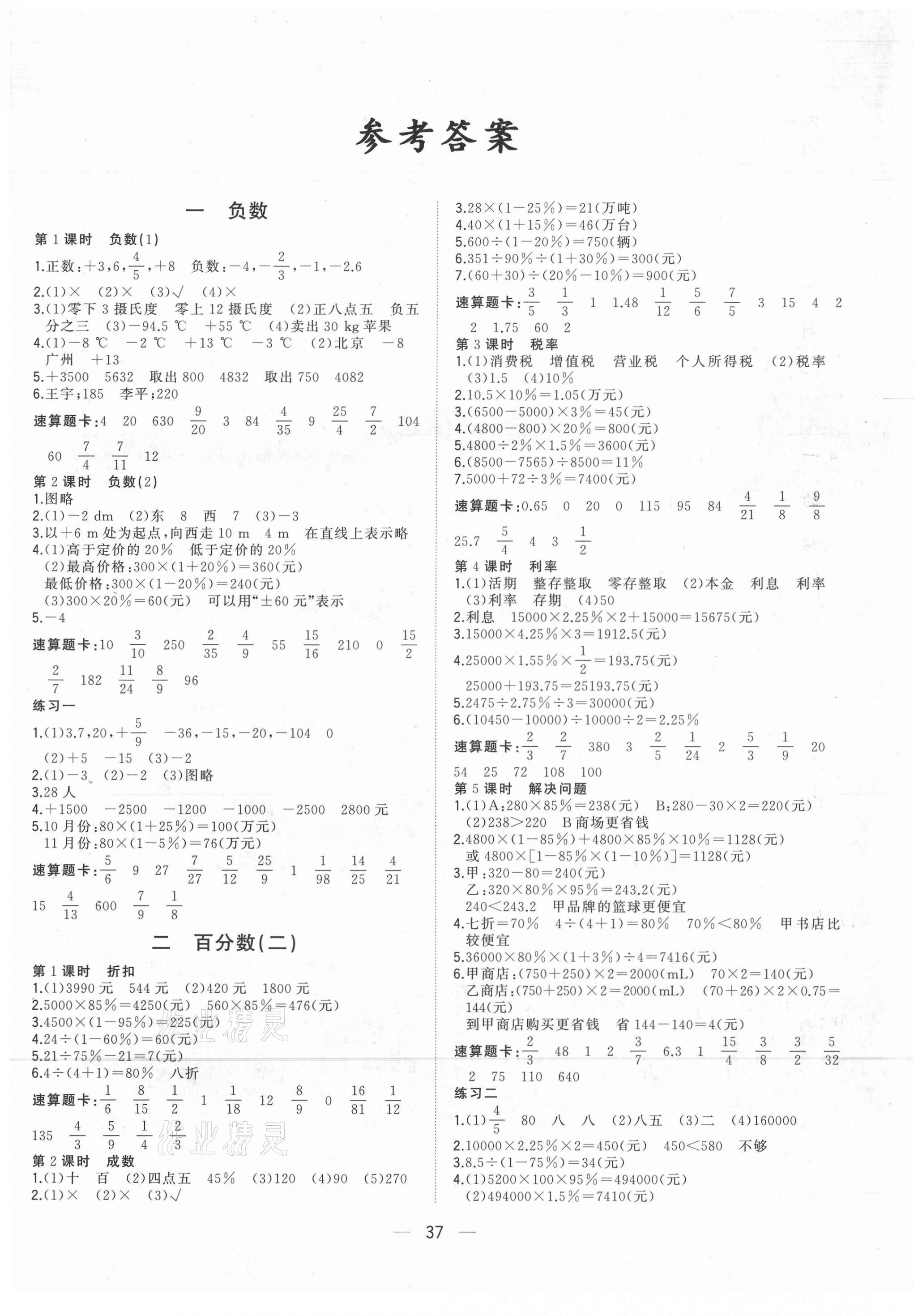 2021年課堂小作業(yè)六年級數(shù)學(xué)下冊人教版 參考答案第1頁