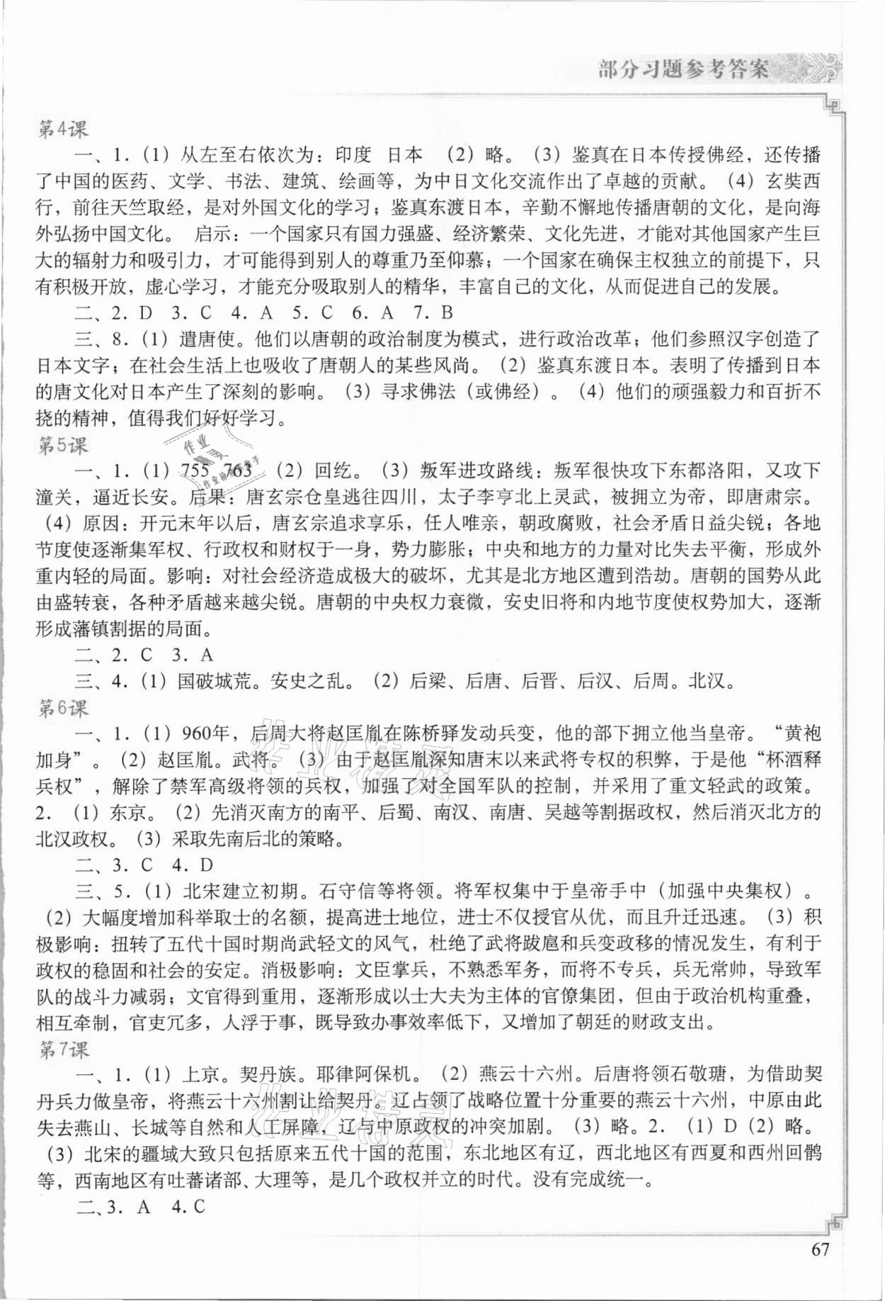 2021年中国历史填充图册七年级下册人教版福建专版中国地图出版社 参考答案第2页