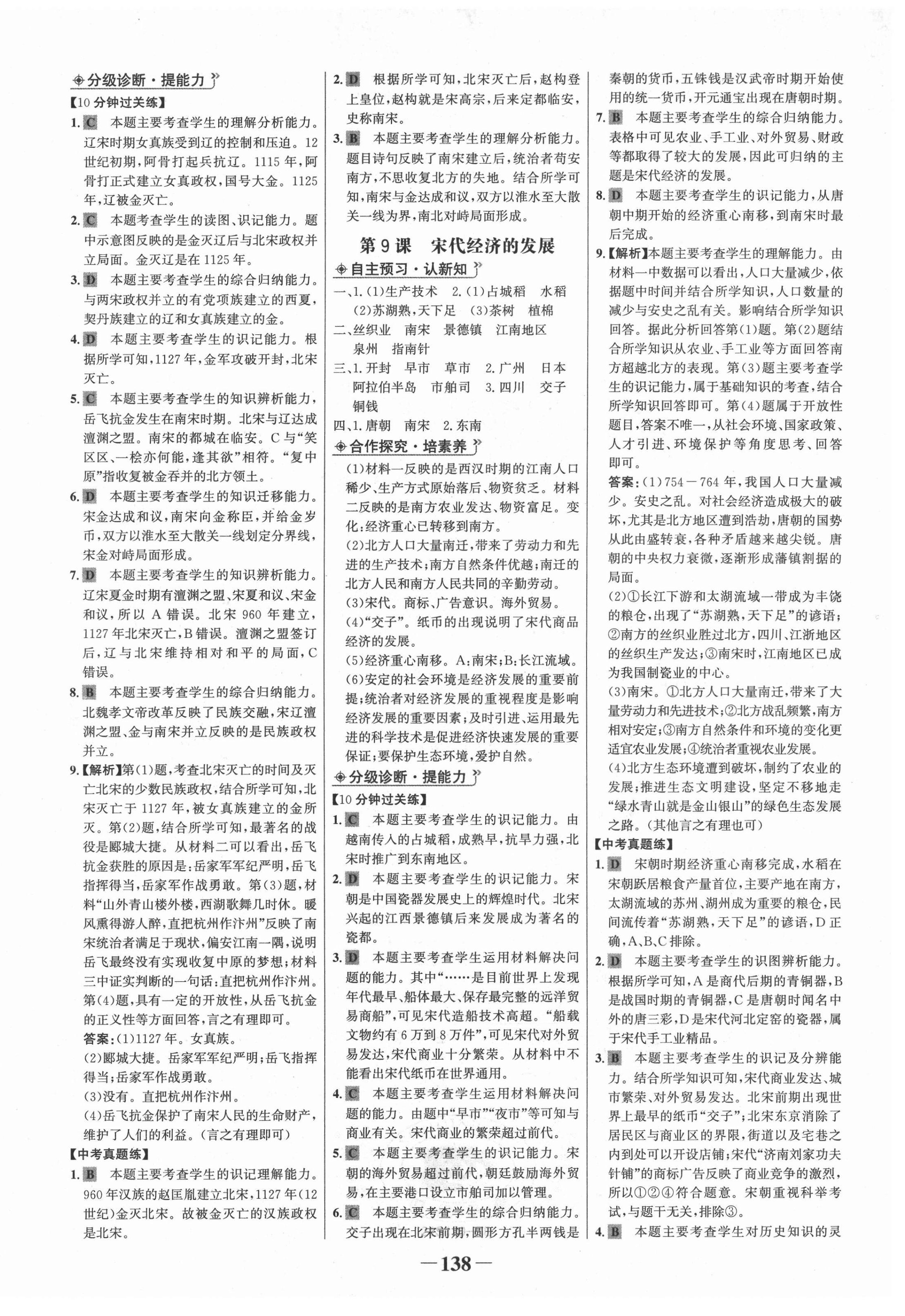 2021年世纪金榜金榜学案七年级历史下册广东专版 第6页