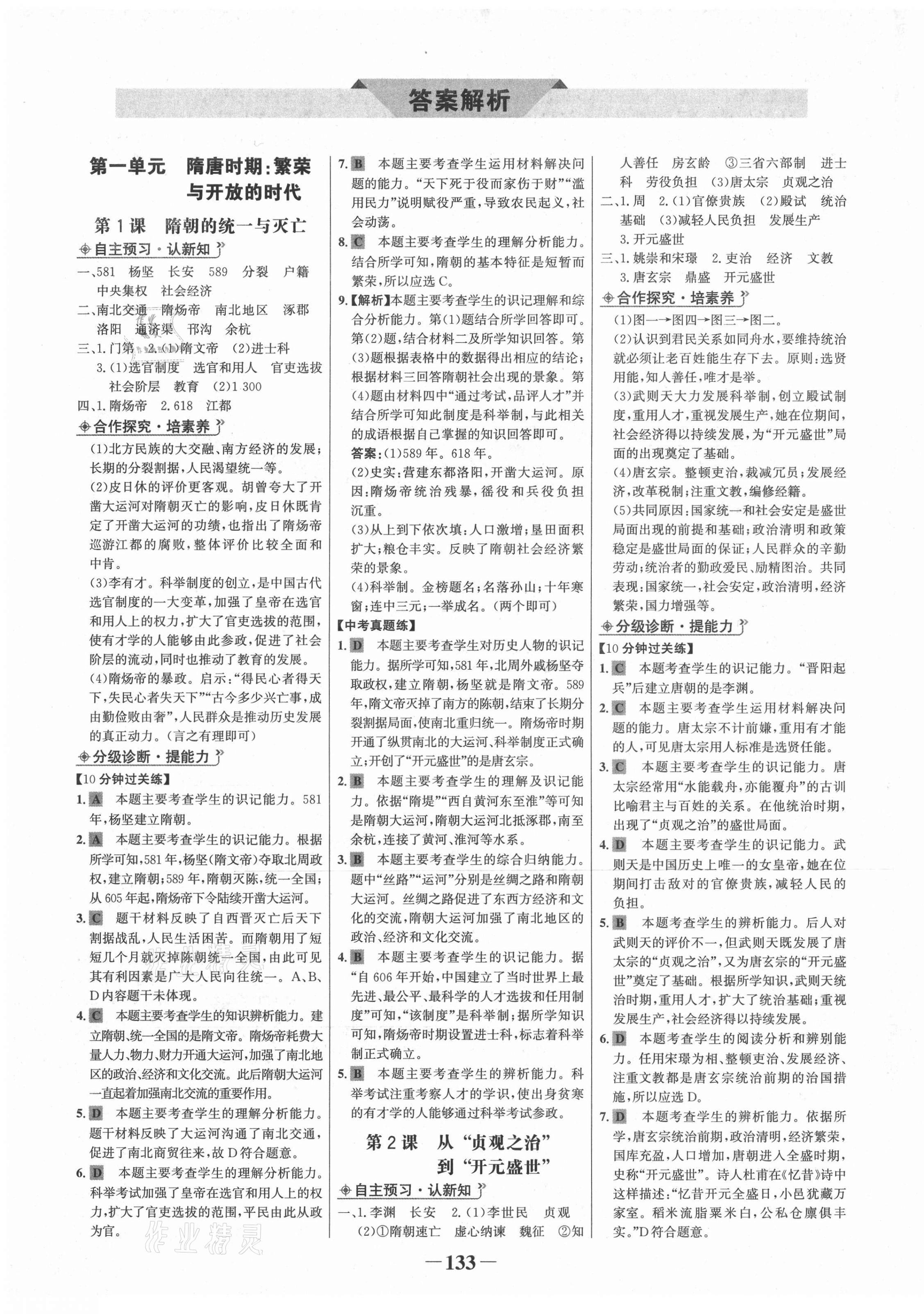 2021年世纪金榜金榜学案七年级历史下册广东专版 第1页
