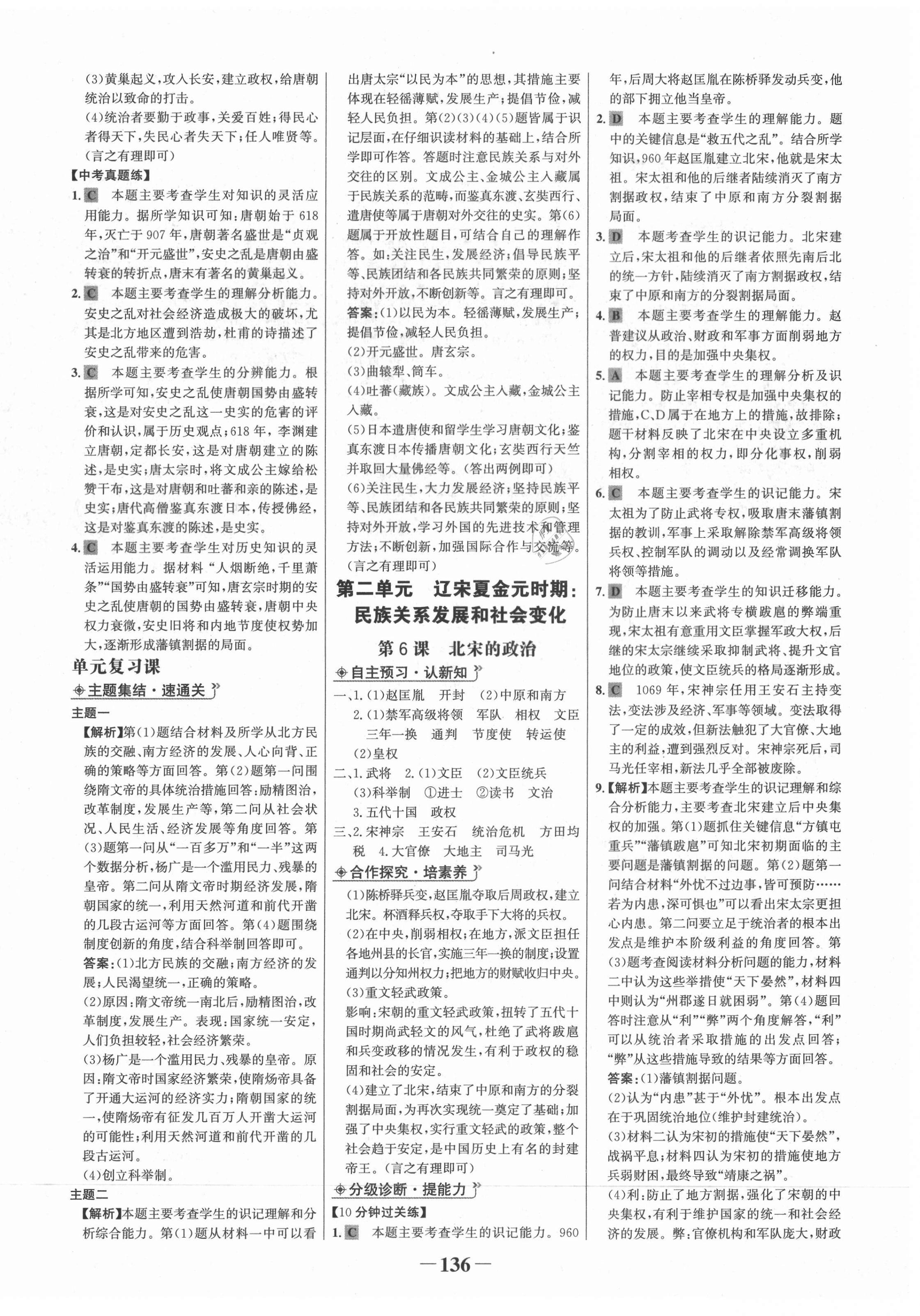2021年世纪金榜金榜学案七年级历史下册广东专版 第4页
