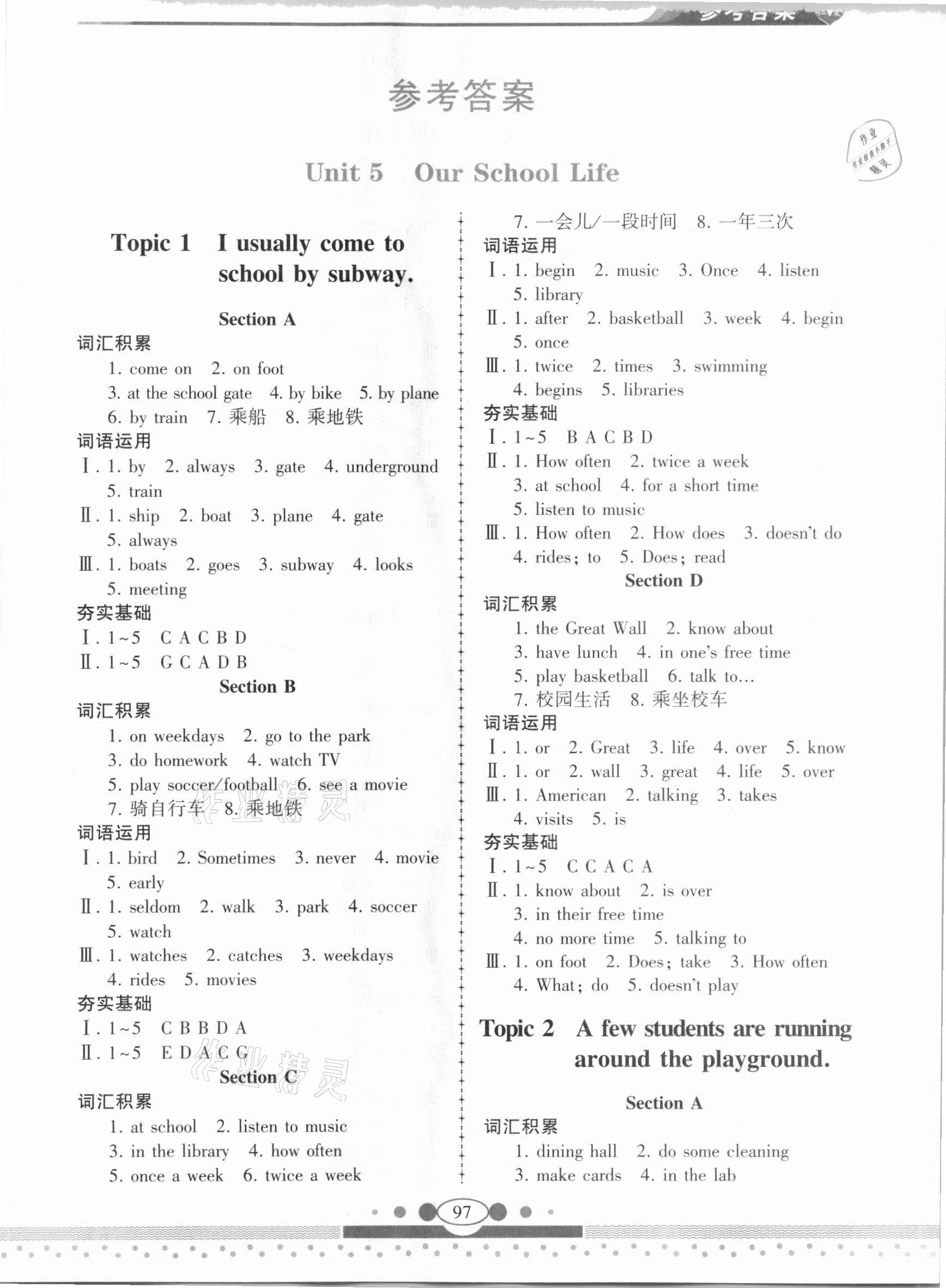 2021年仁爱英语课堂必刷10分钟七年级下册仁爱版内蒙古专版 第1页