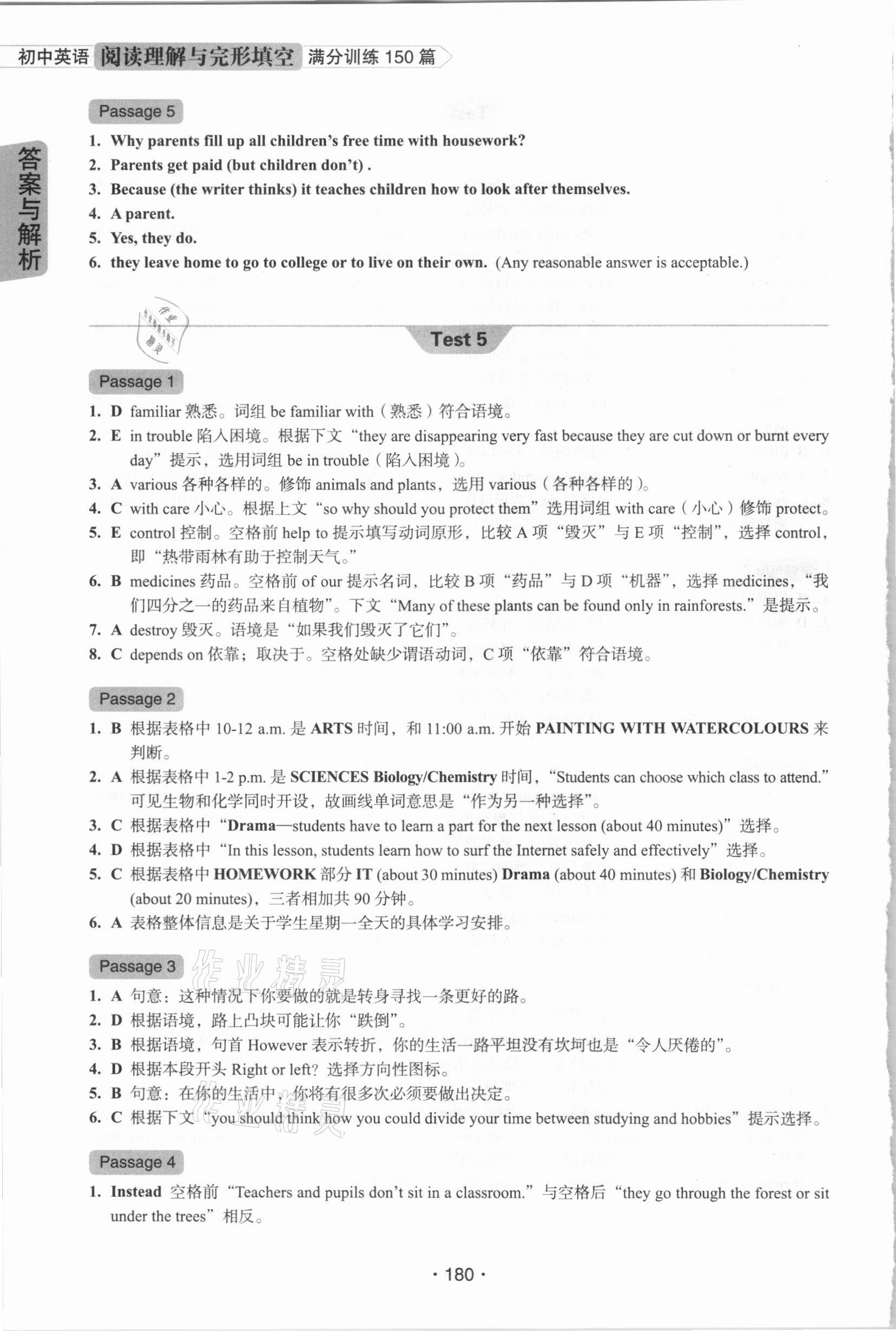 2021年初中英語閱讀理解與完形填空滿分訓(xùn)練150篇人教版提高版 第6頁