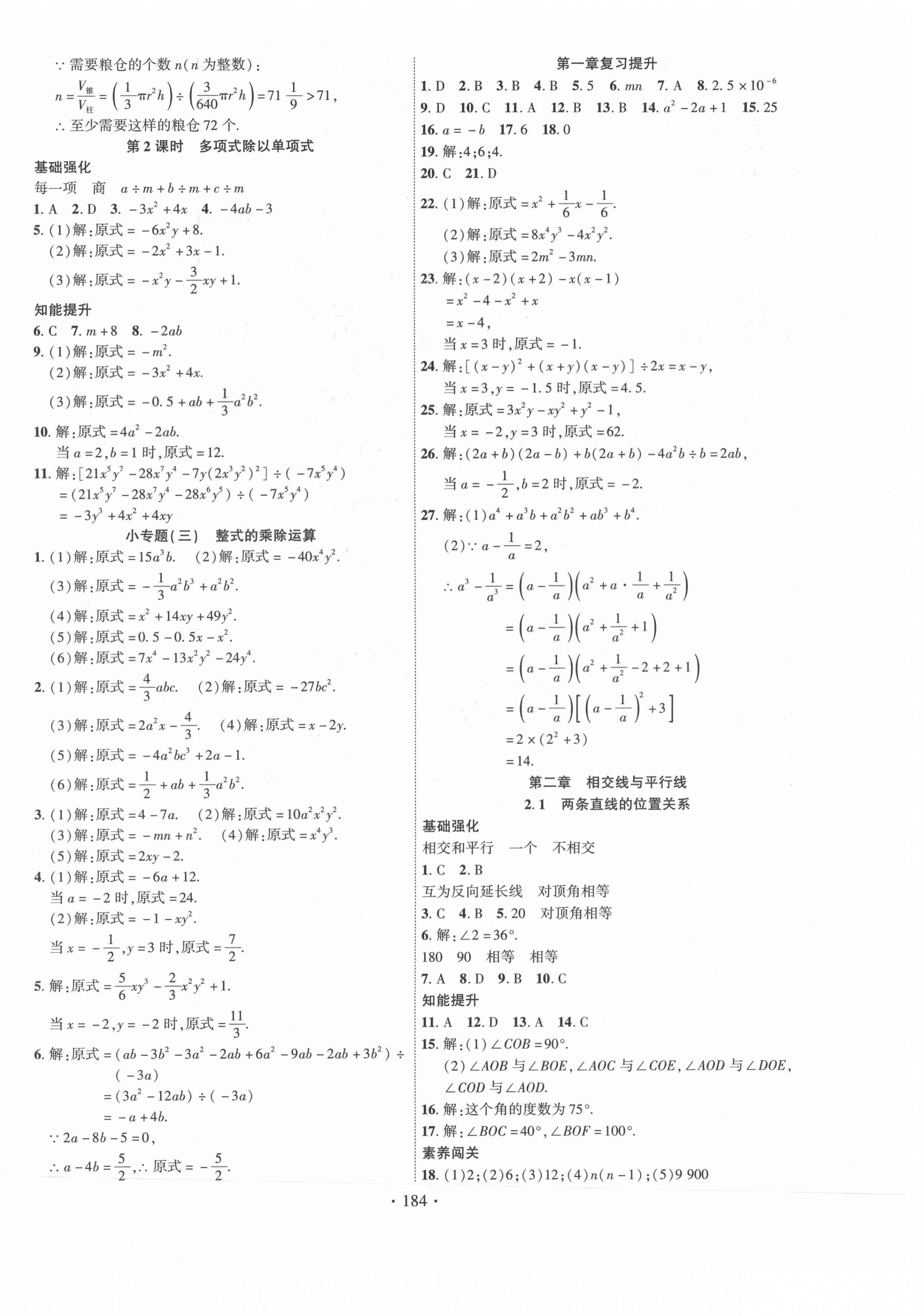 2021年暢優(yōu)新課堂七年級數(shù)學(xué)下冊北師大版 第4頁