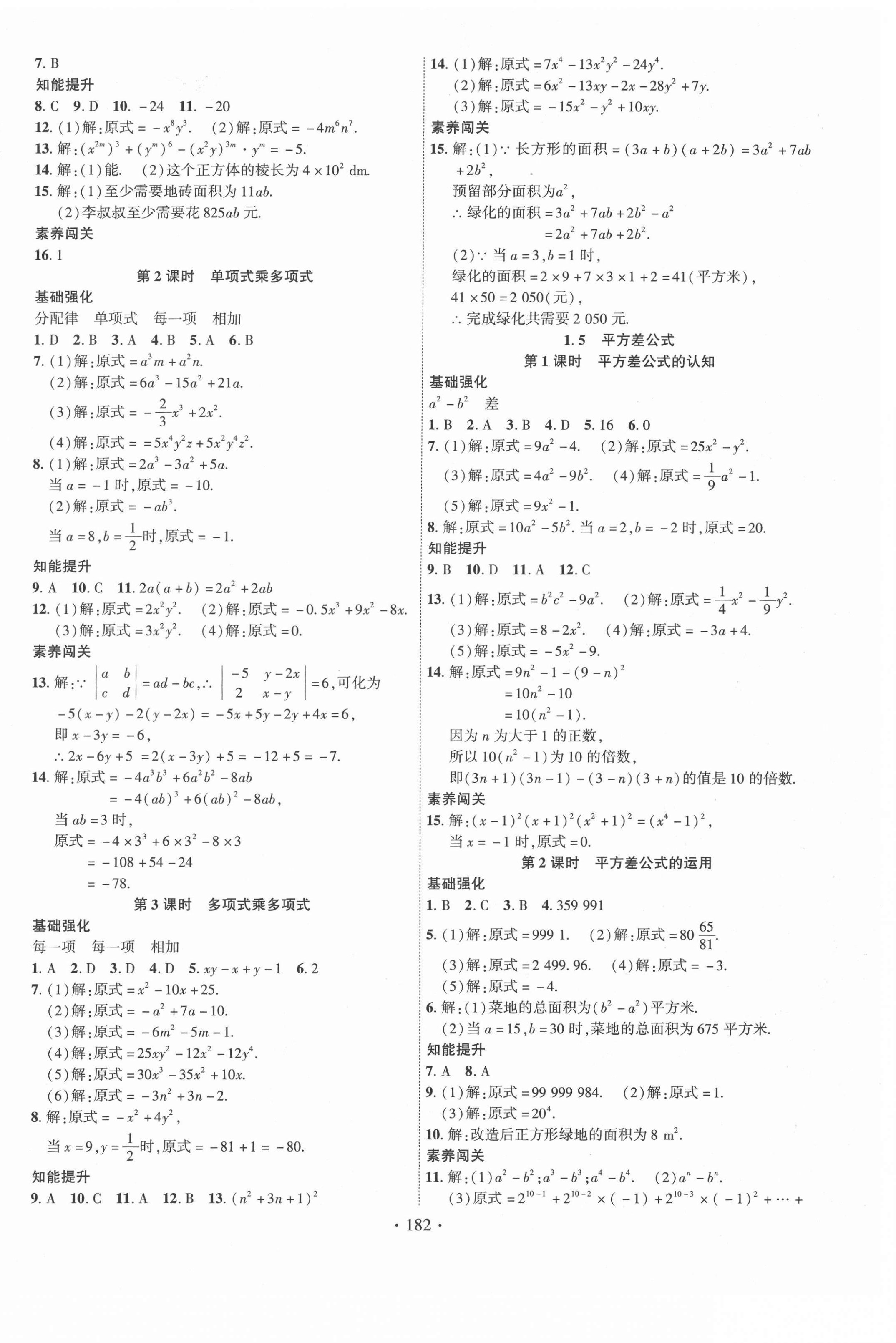 2021年畅优新课堂七年级数学下册北师大版 第2页