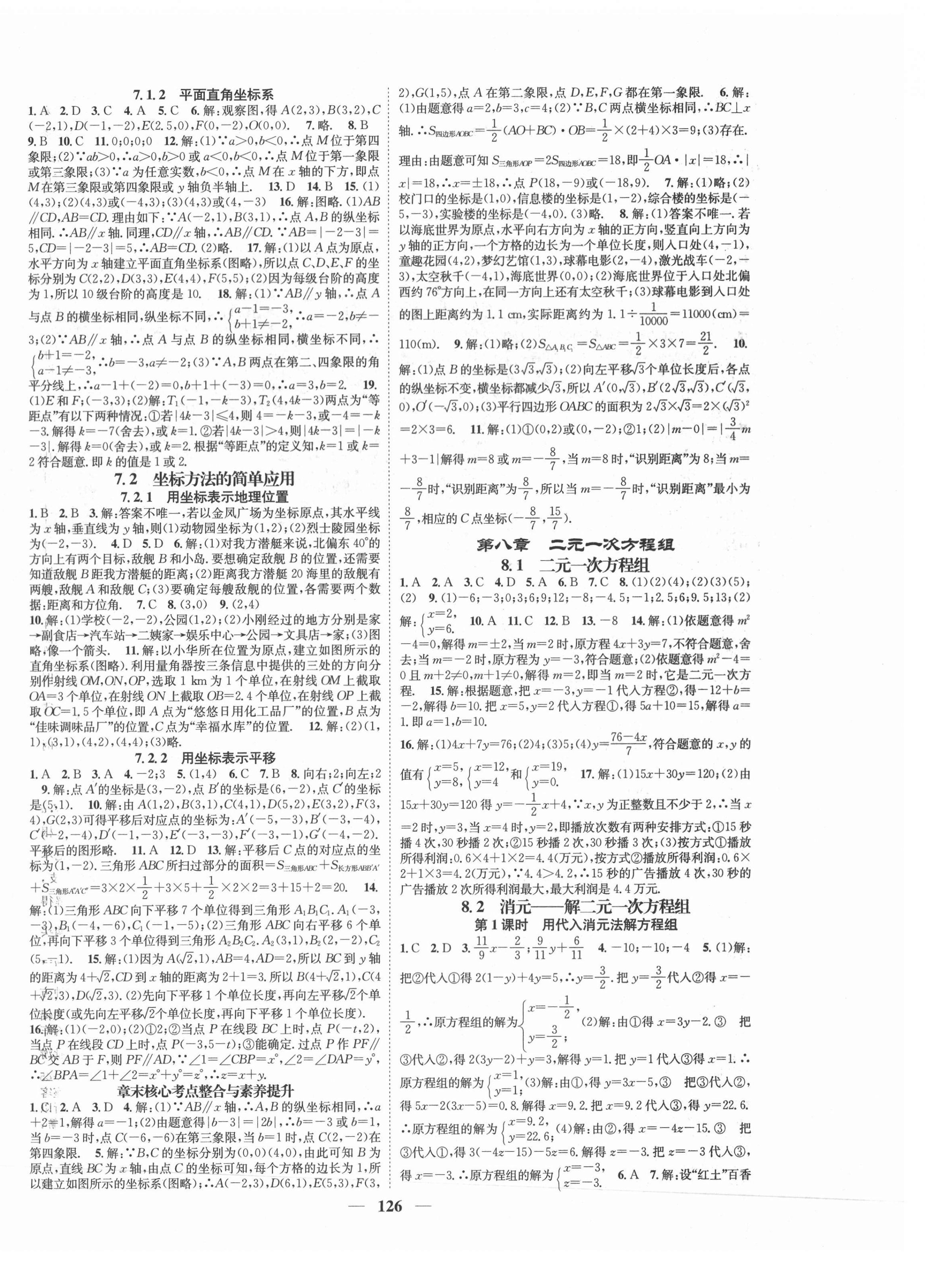 2021年智慧学堂七年级数学下册人教版台州专版 第4页