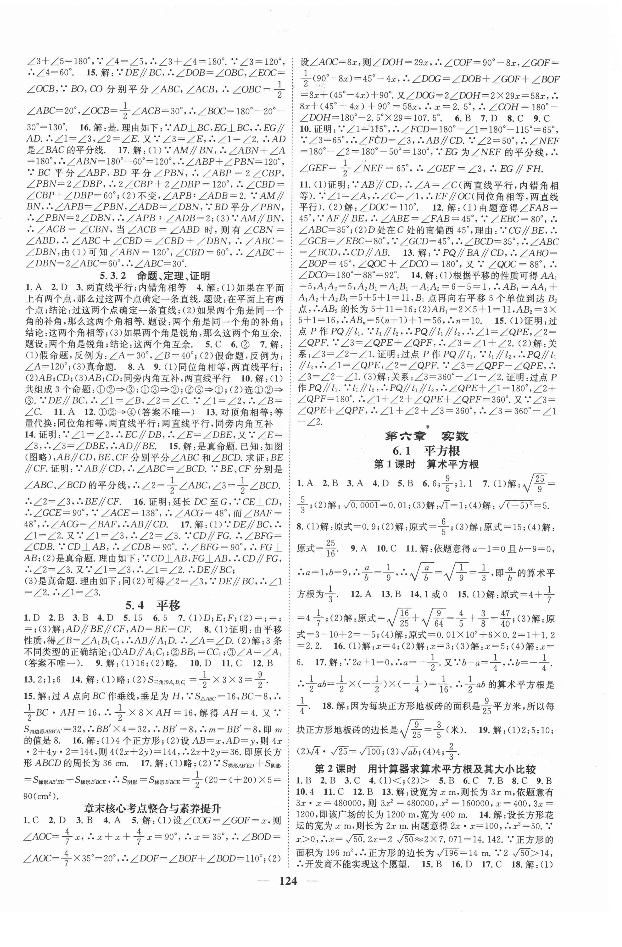 2021年智慧学堂七年级数学下册人教版台州专版 第2页