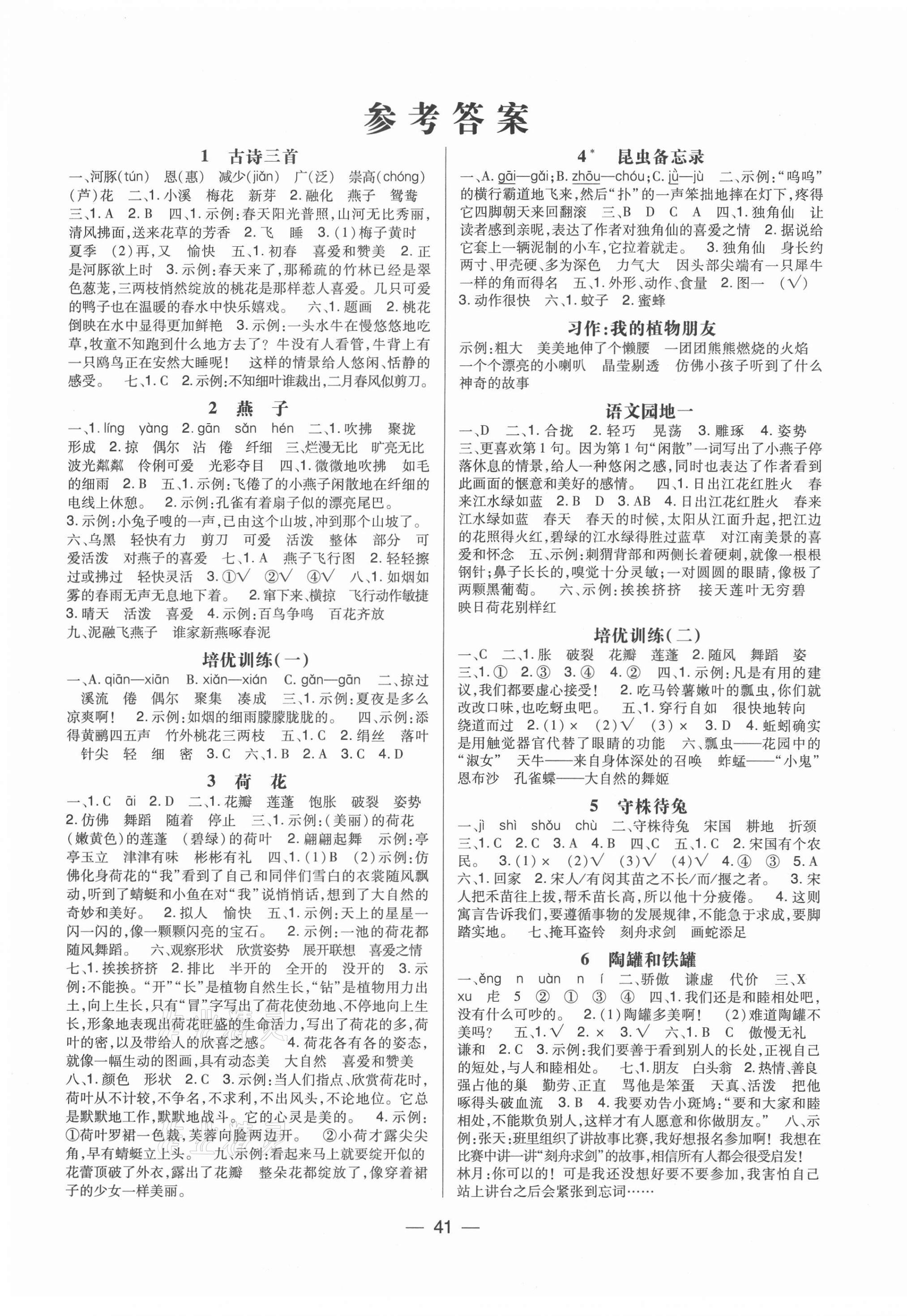 2021年高分突破课课练与单元测试三年级语文下册人教版重庆专版