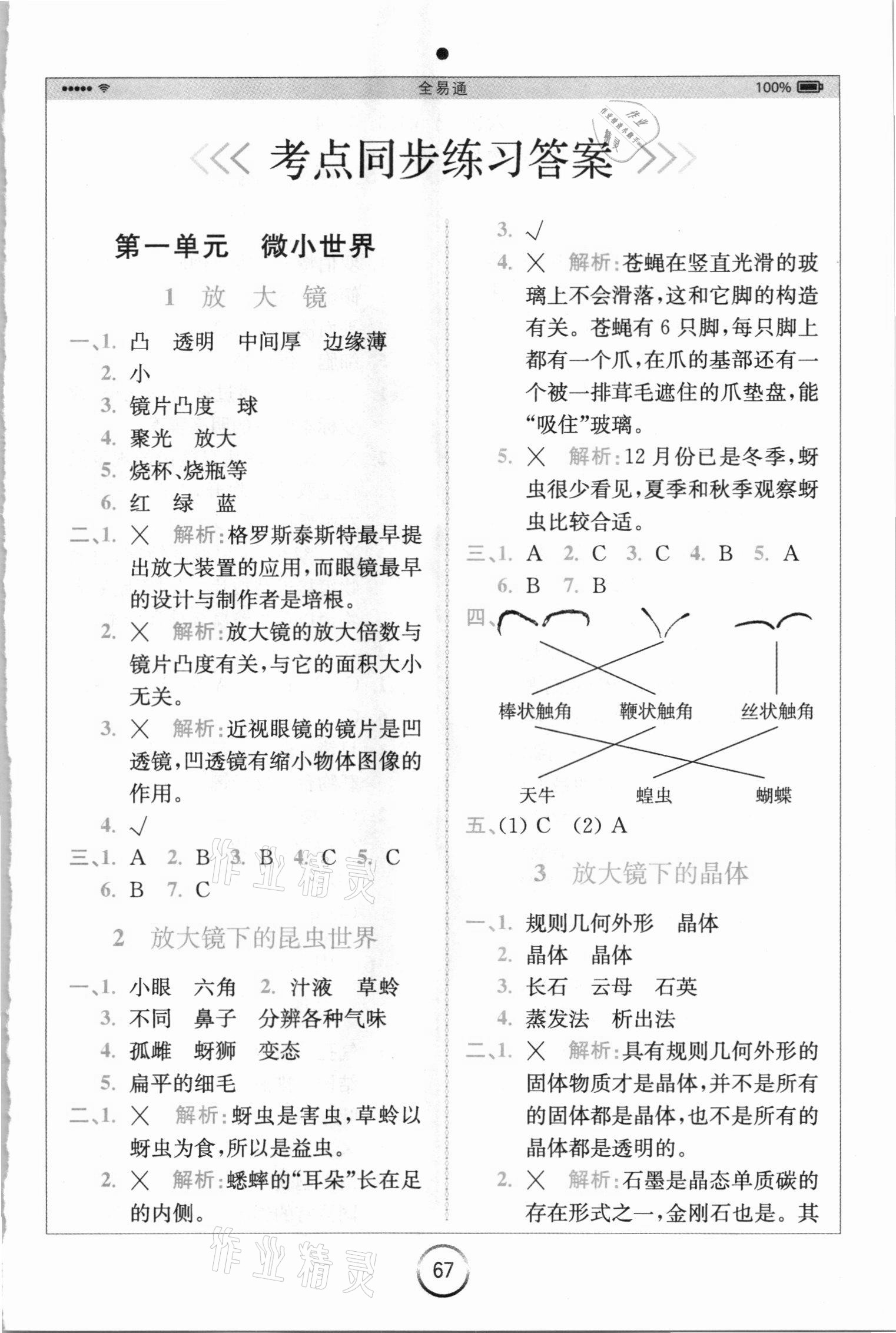 2021年全易通六年級(jí)科學(xué)下冊(cè)教科版浙江專版 第1頁(yè)