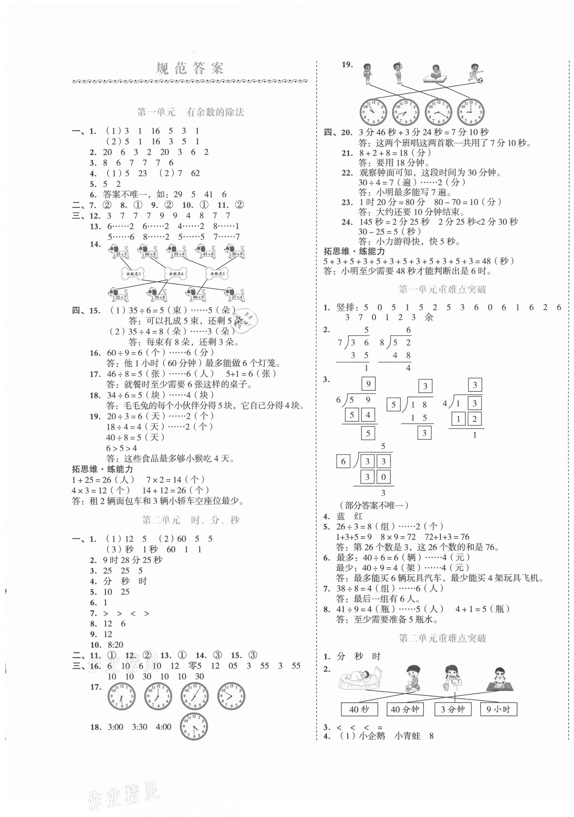 2021年全品小復(fù)習(xí)二年級數(shù)學(xué)下冊蘇教版江蘇專版 第1頁