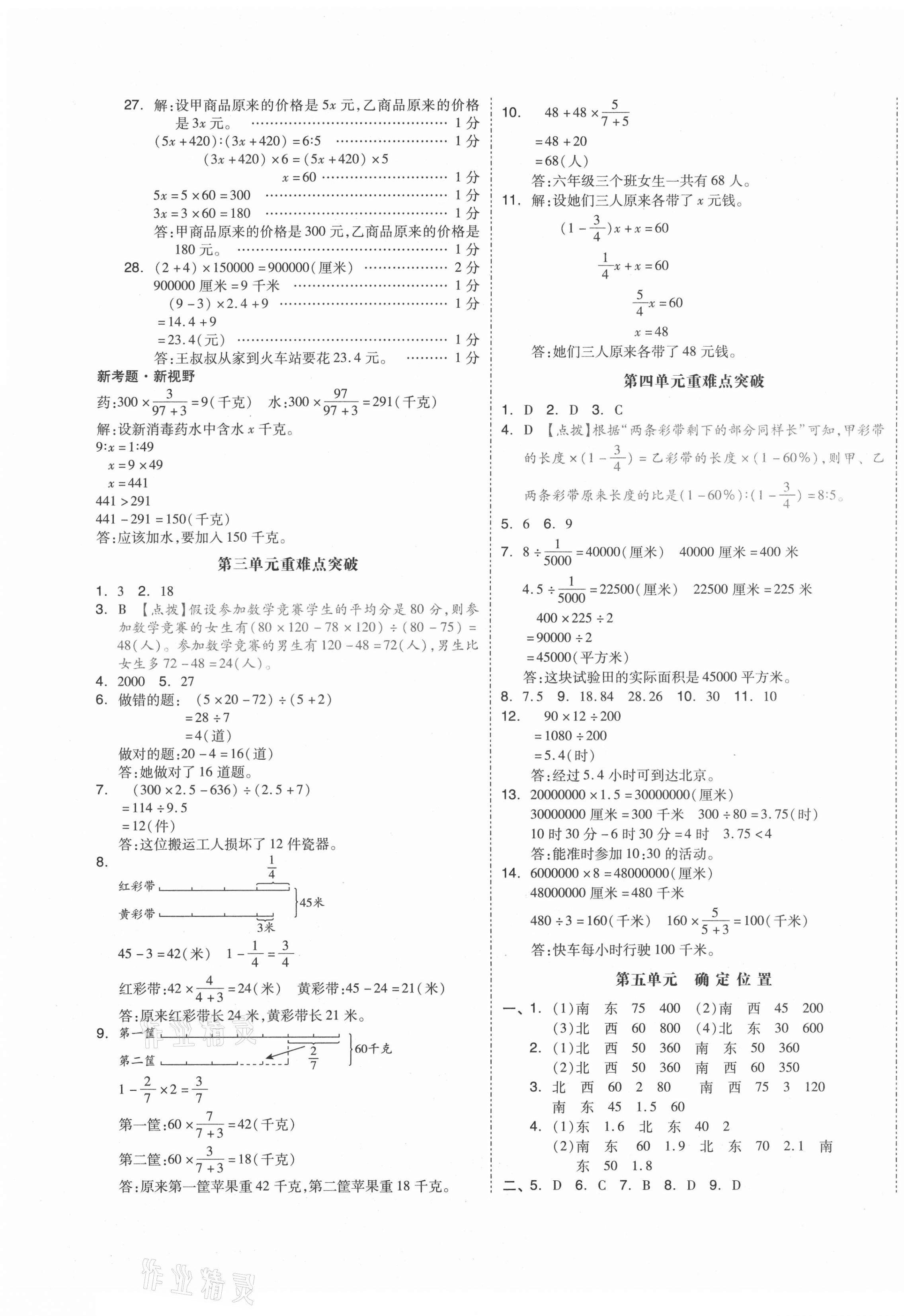 2021年全品小复习六年级数学下册苏教版江苏专版 第5页