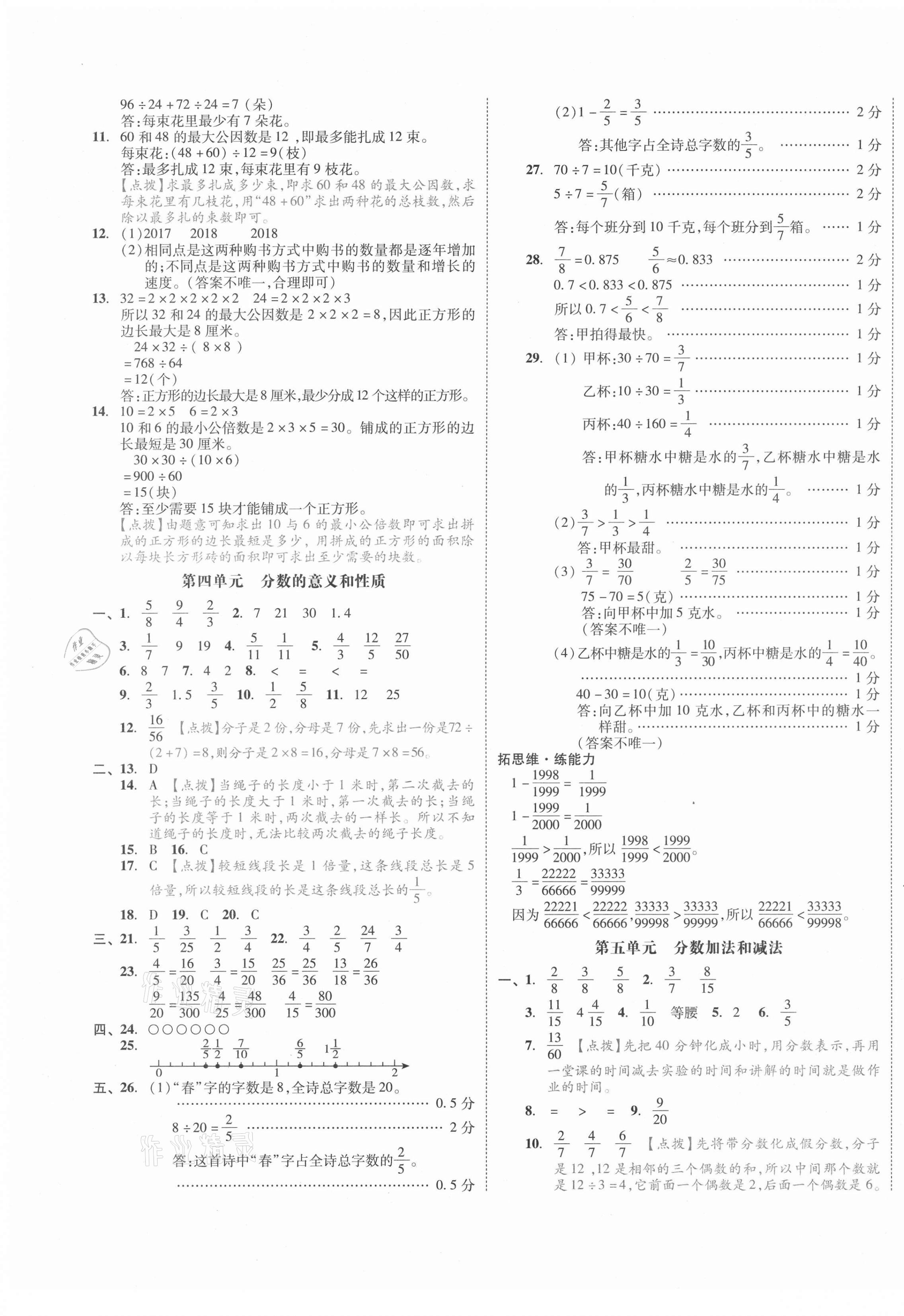 2021年全品小復(fù)習(xí)五年級數(shù)學(xué)下冊蘇教版江蘇專版 第5頁