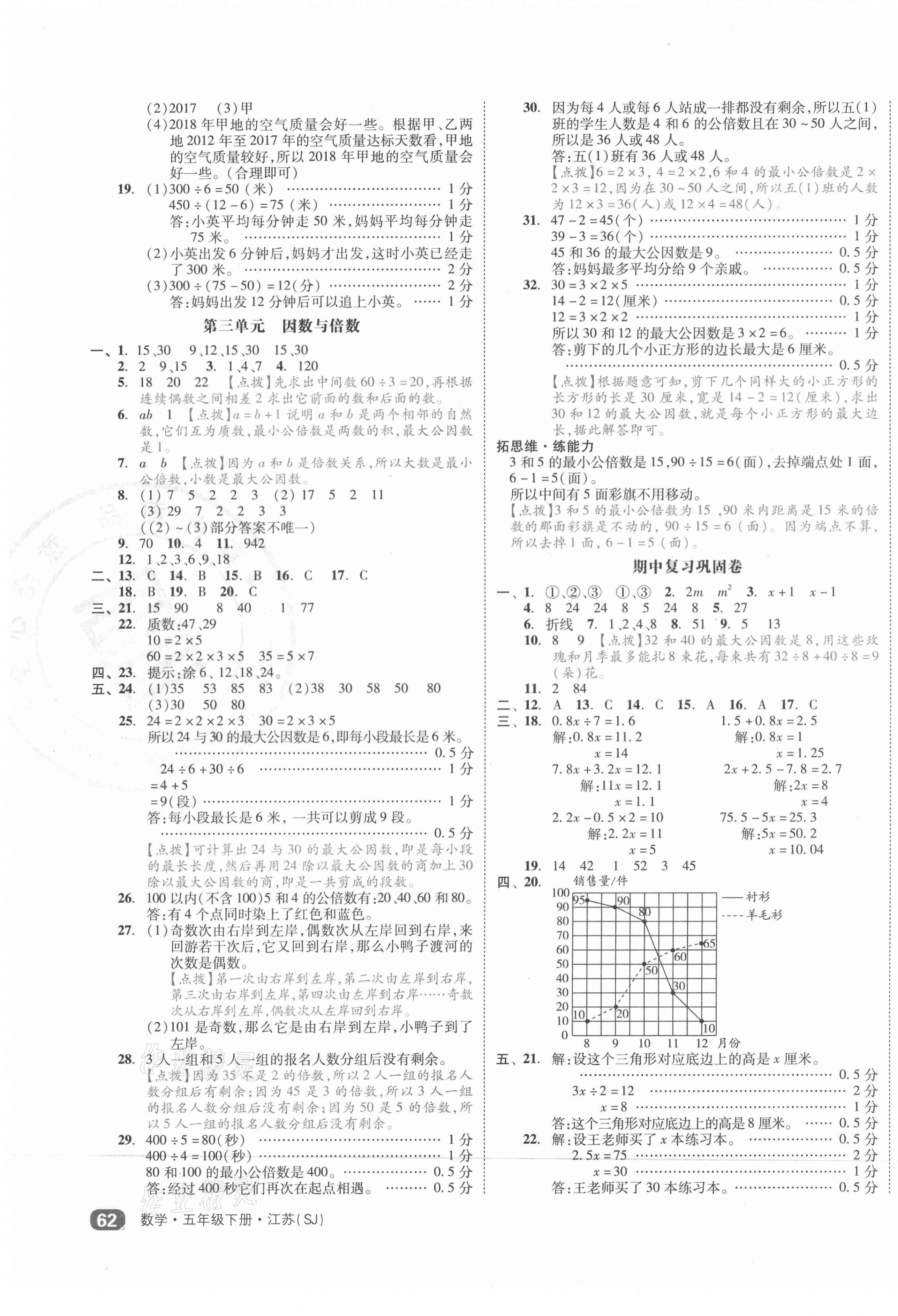 2021年全品小复习五年级数学下册苏教版江苏专版 第3页