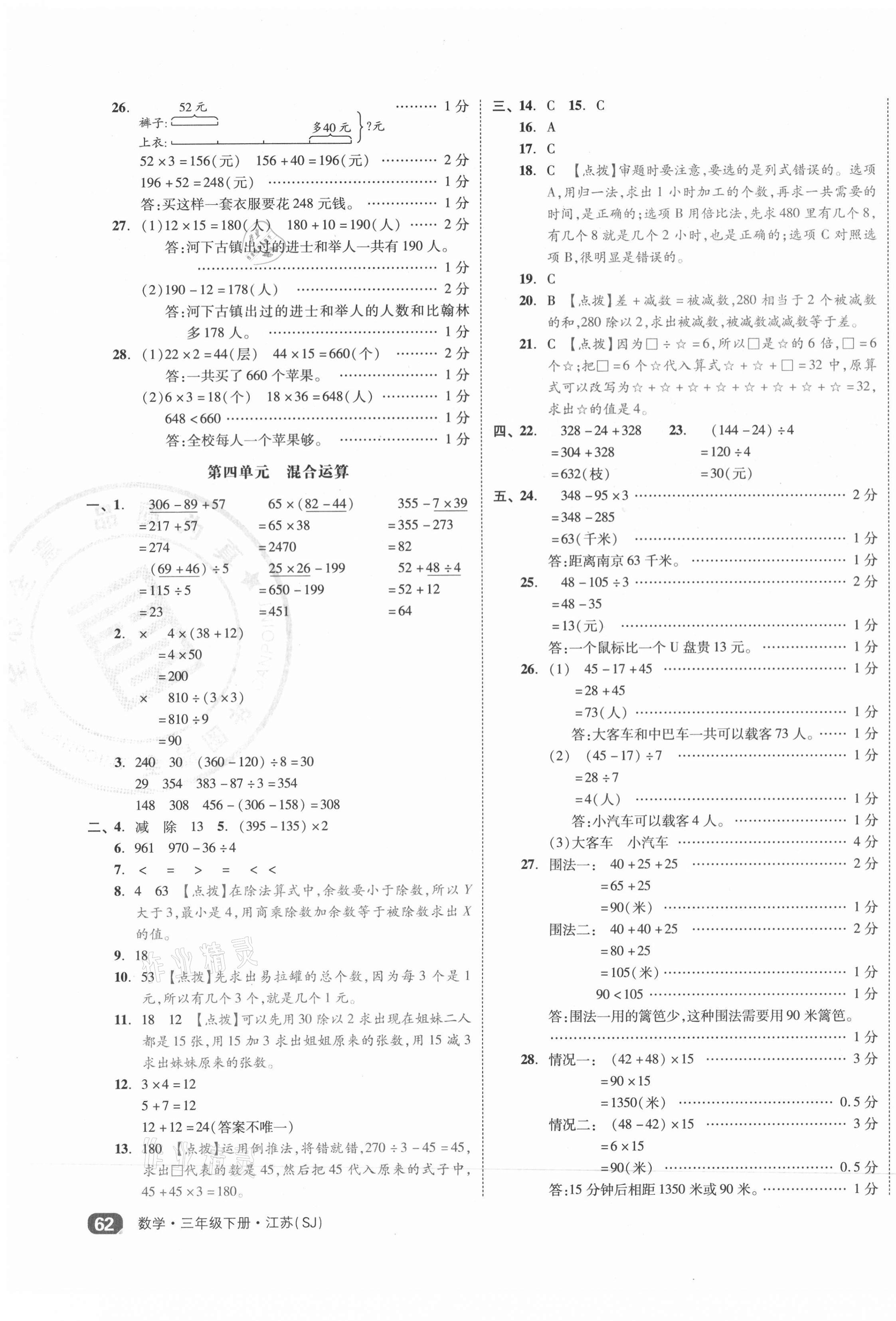 2021年全品小復(fù)習(xí)三年級數(shù)學(xué)下冊蘇教版江蘇專版 第3頁