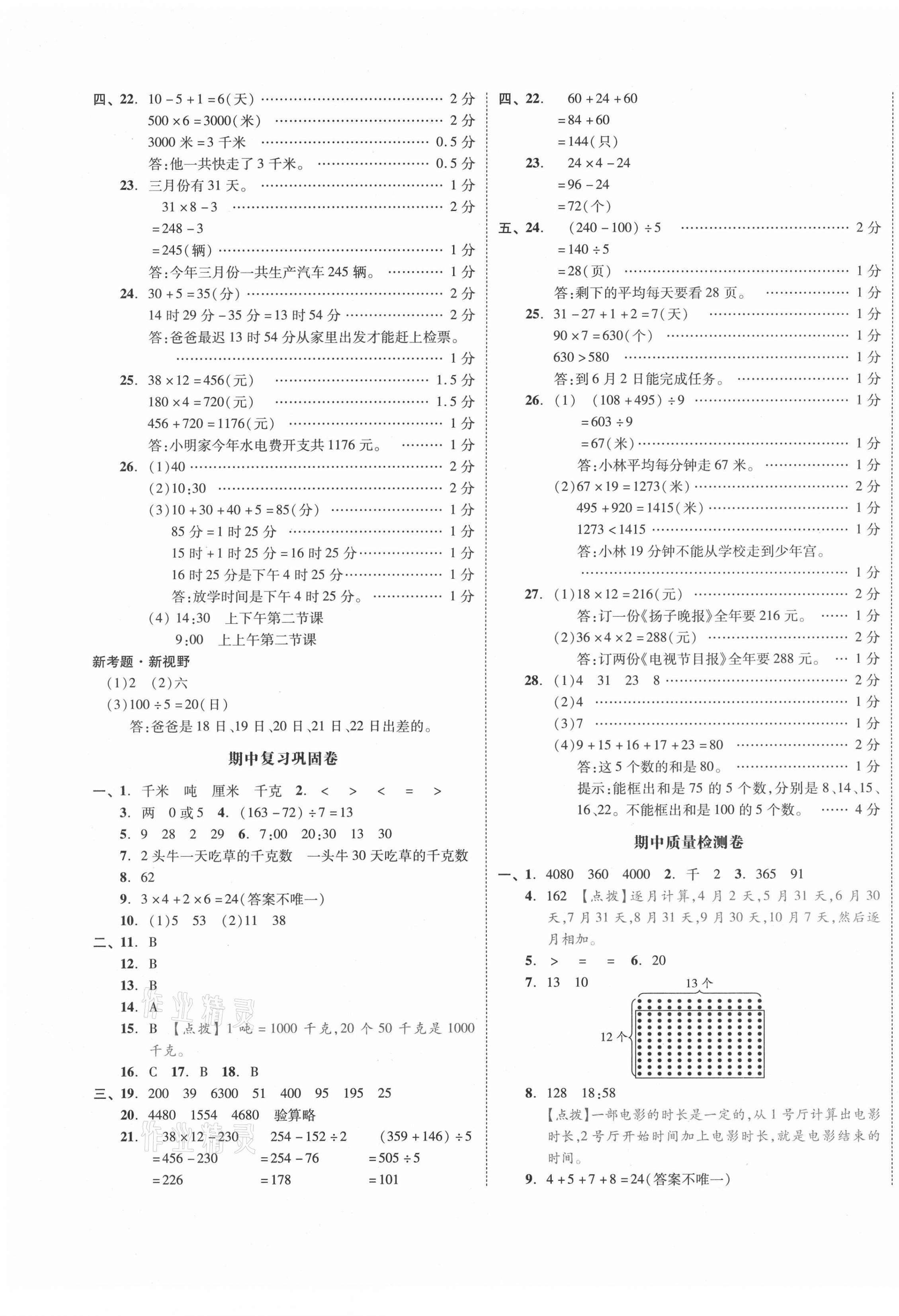 2021年全品小復(fù)習(xí)三年級數(shù)學(xué)下冊蘇教版江蘇專版 第5頁