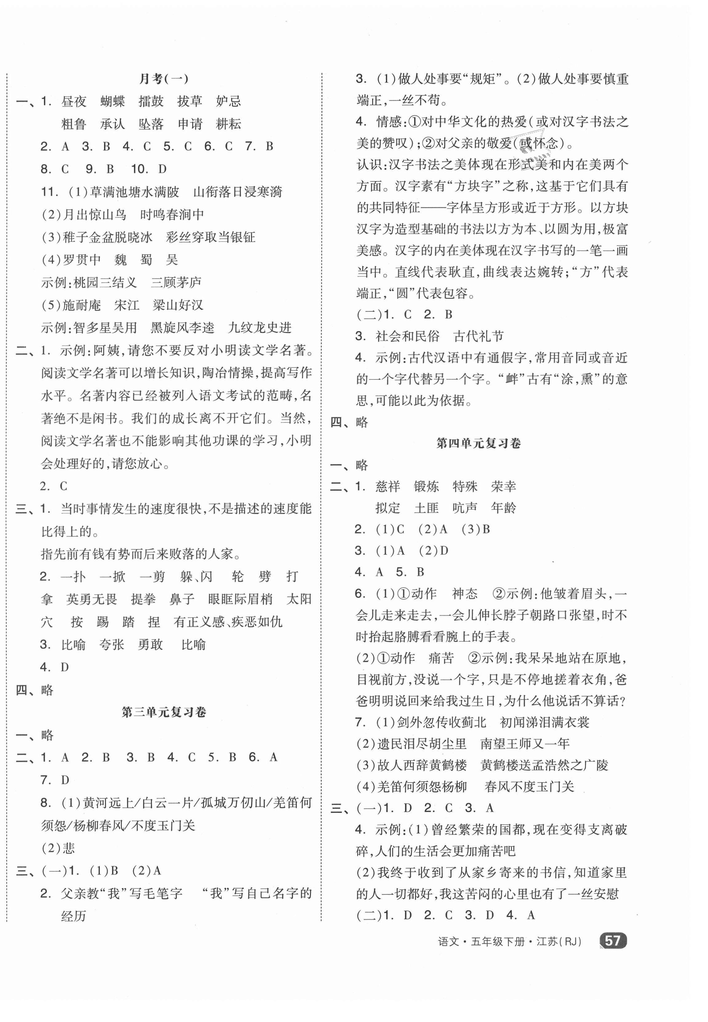 2021年全品小复习五年级语文下册人教版江苏专版 第2页