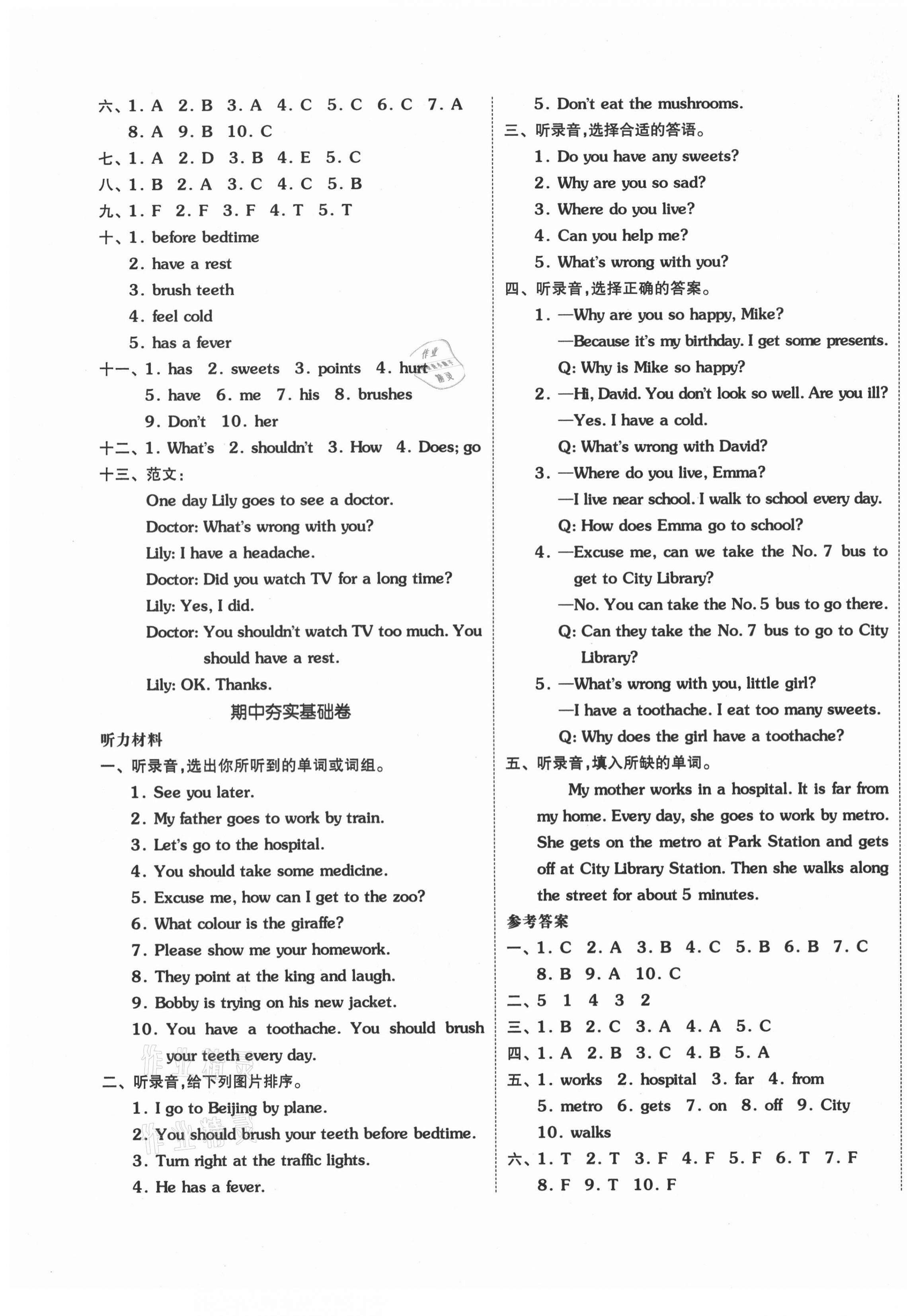 2021年全品小復習五年級英語下冊譯林版三起 第5頁