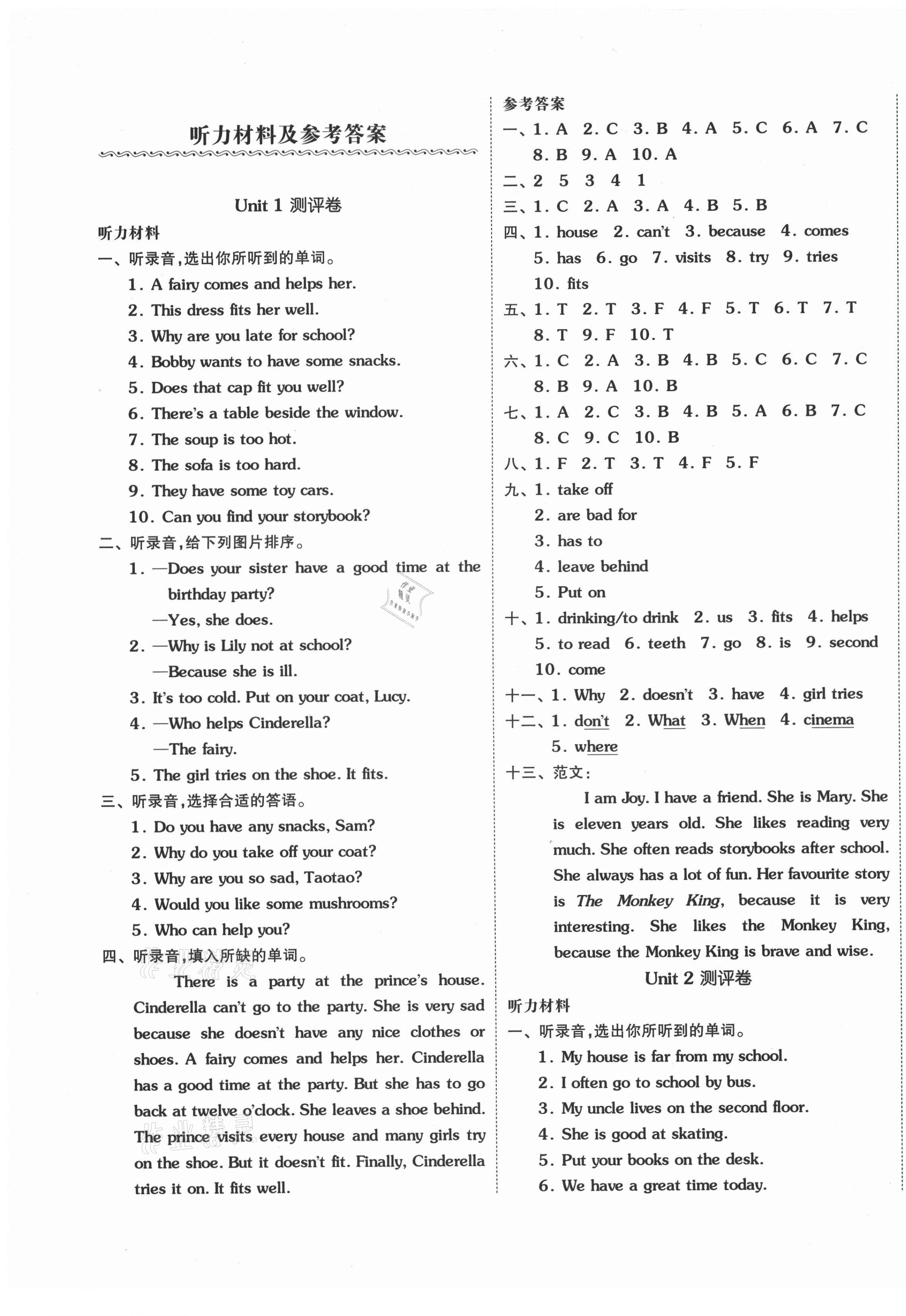 2021年全品小復(fù)習(xí)五年級英語下冊譯林版三起 第1頁