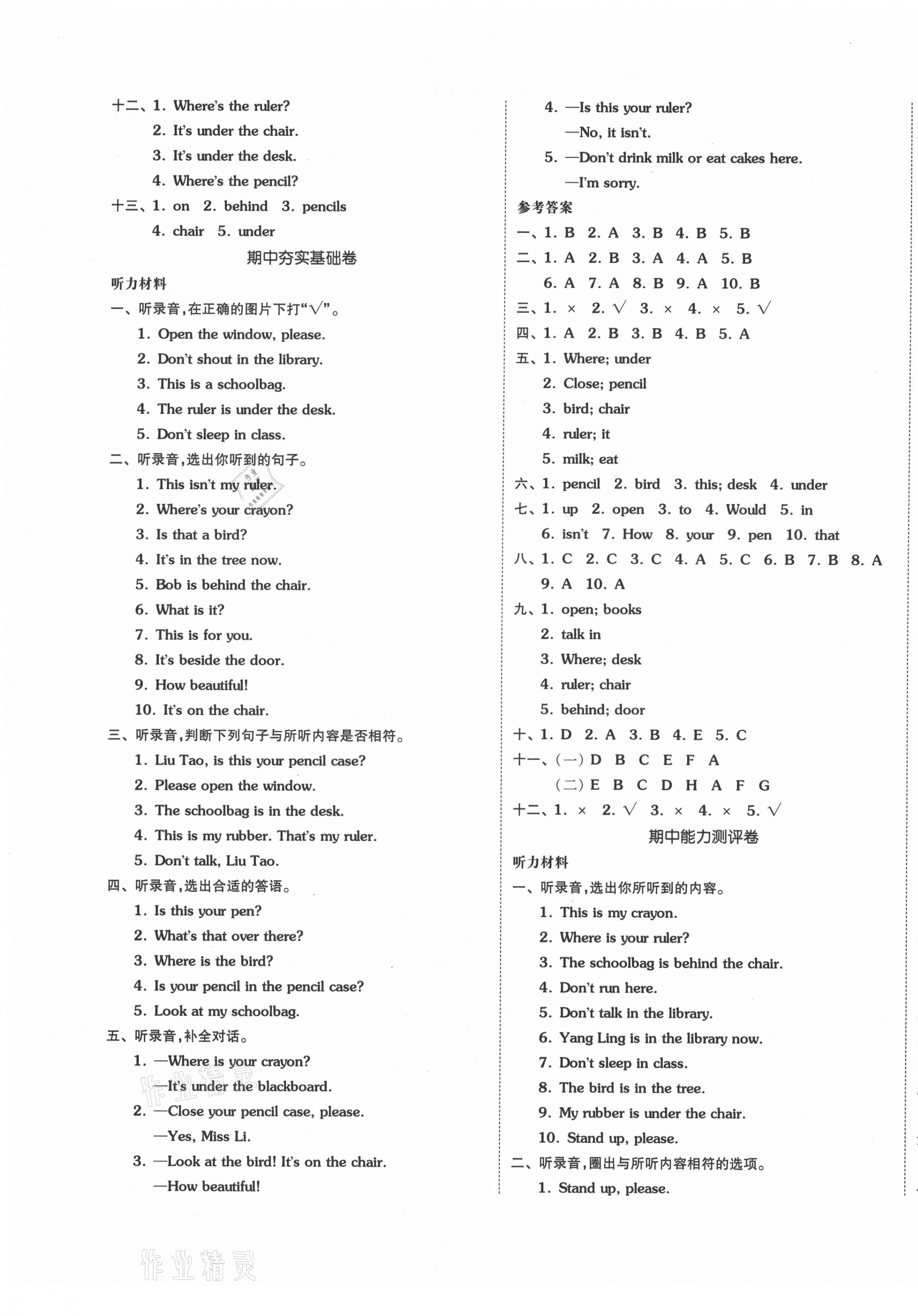 2021年全品小復(fù)習(xí)三年級英語下冊譯林版三起 第5頁