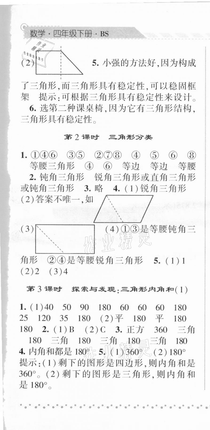 2021年经纶学典课时作业四年级数学下册北师大版 第7页