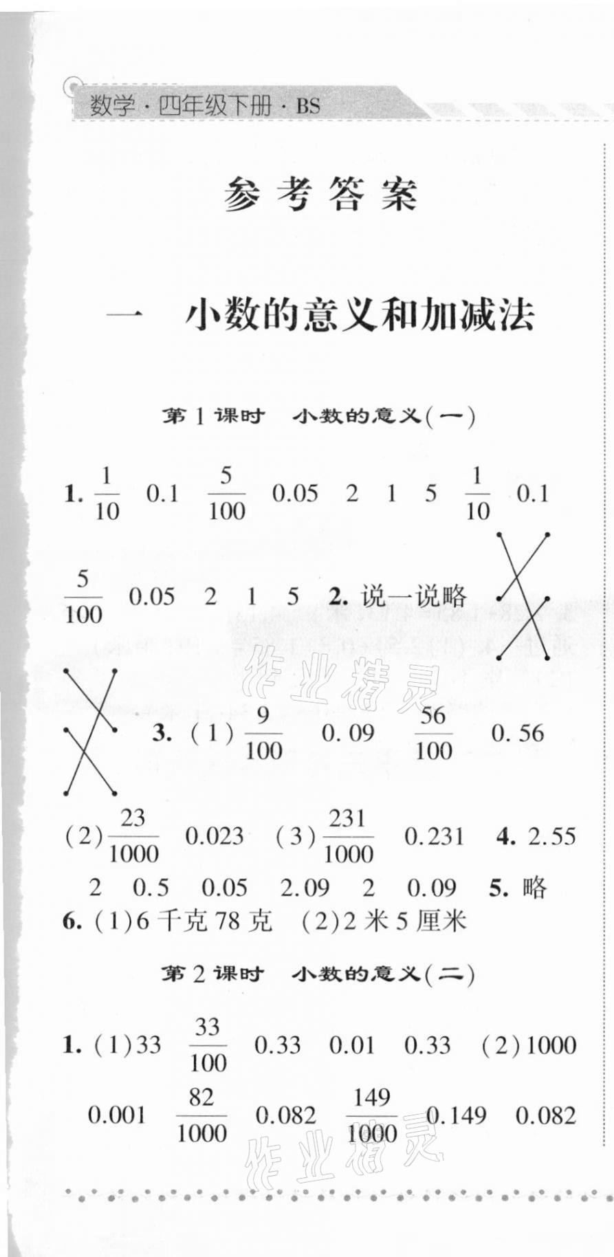 2021年经纶学典课时作业四年级数学下册北师大版 第1页