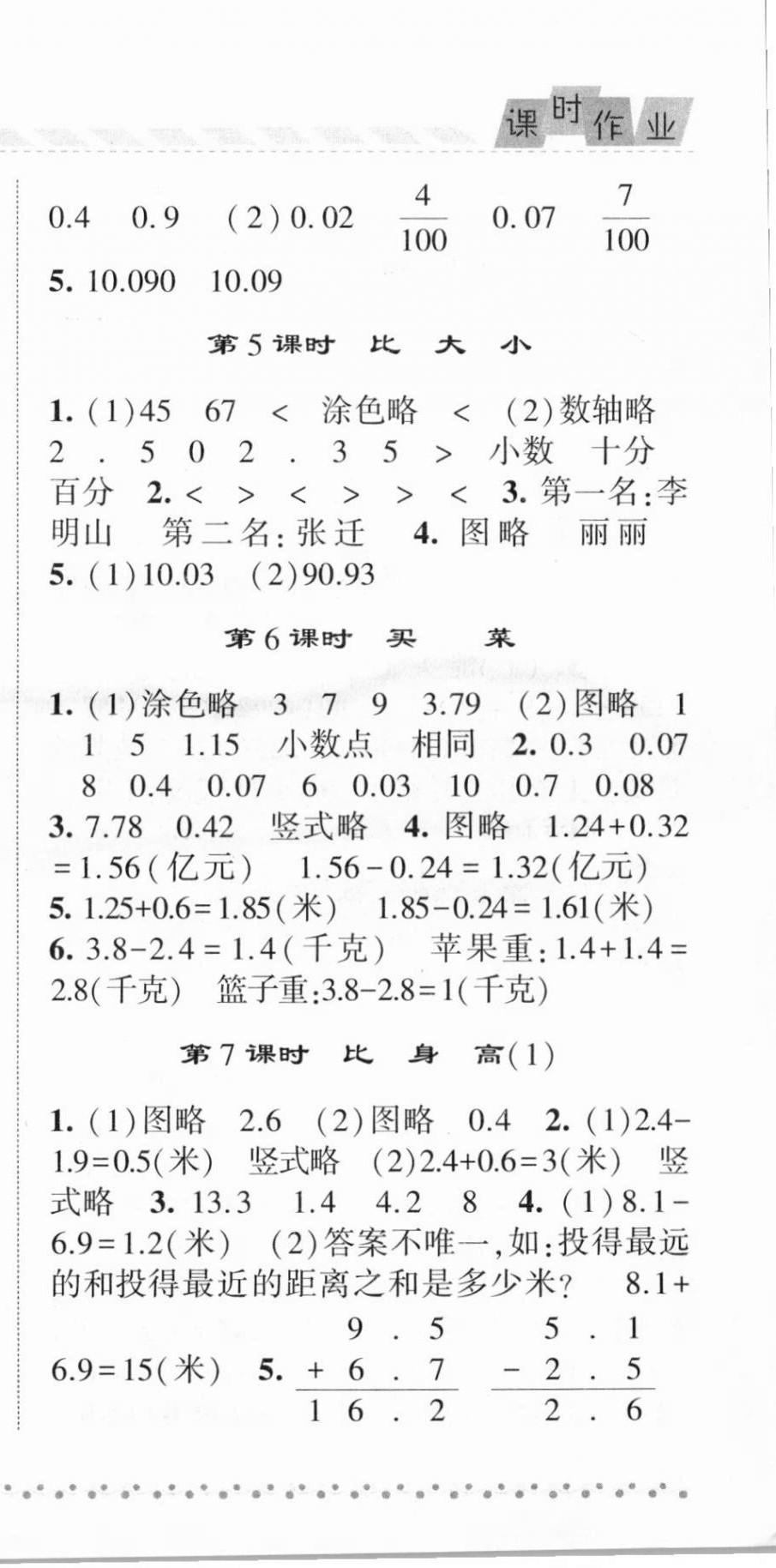 2021年经纶学典课时作业四年级数学下册北师大版 第3页