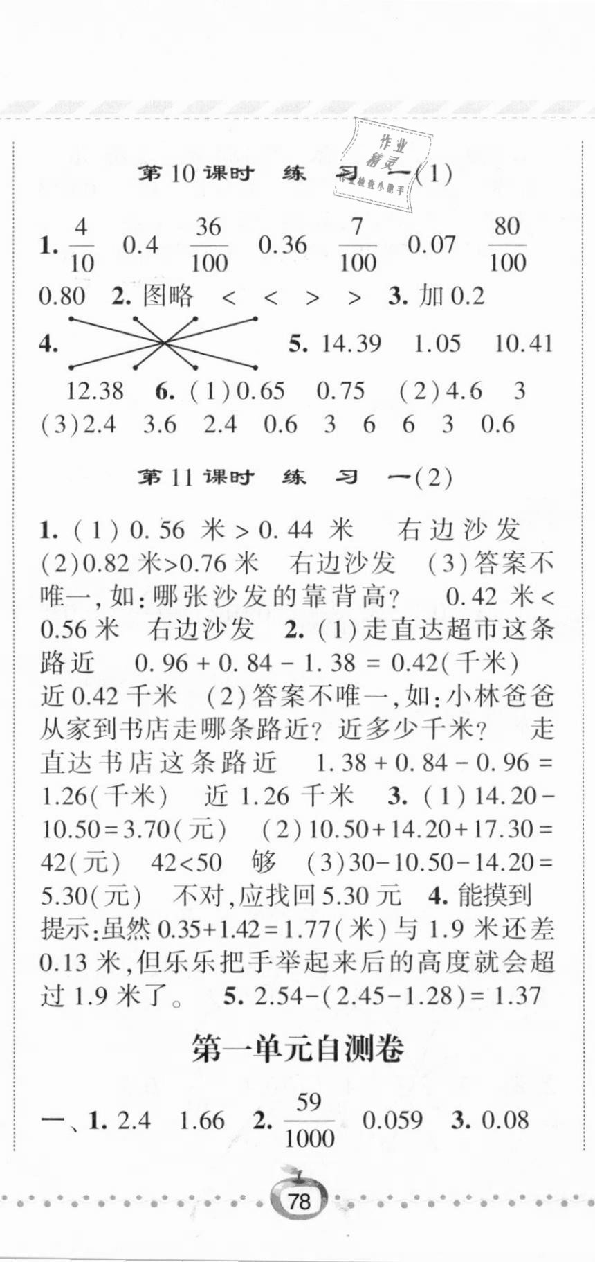 2021年经纶学典课时作业四年级数学下册北师大版 第5页