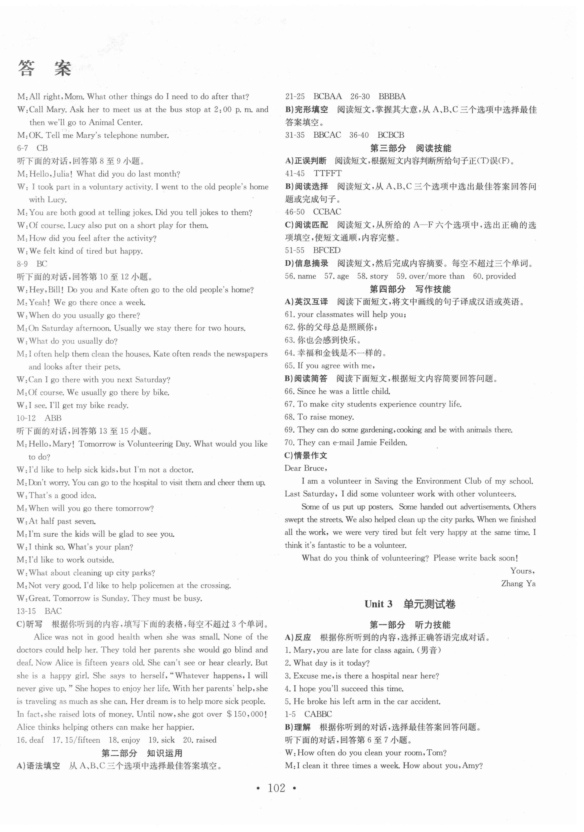 2021年湘教考苑单元测试卷八年级英语下册人教版 第2页