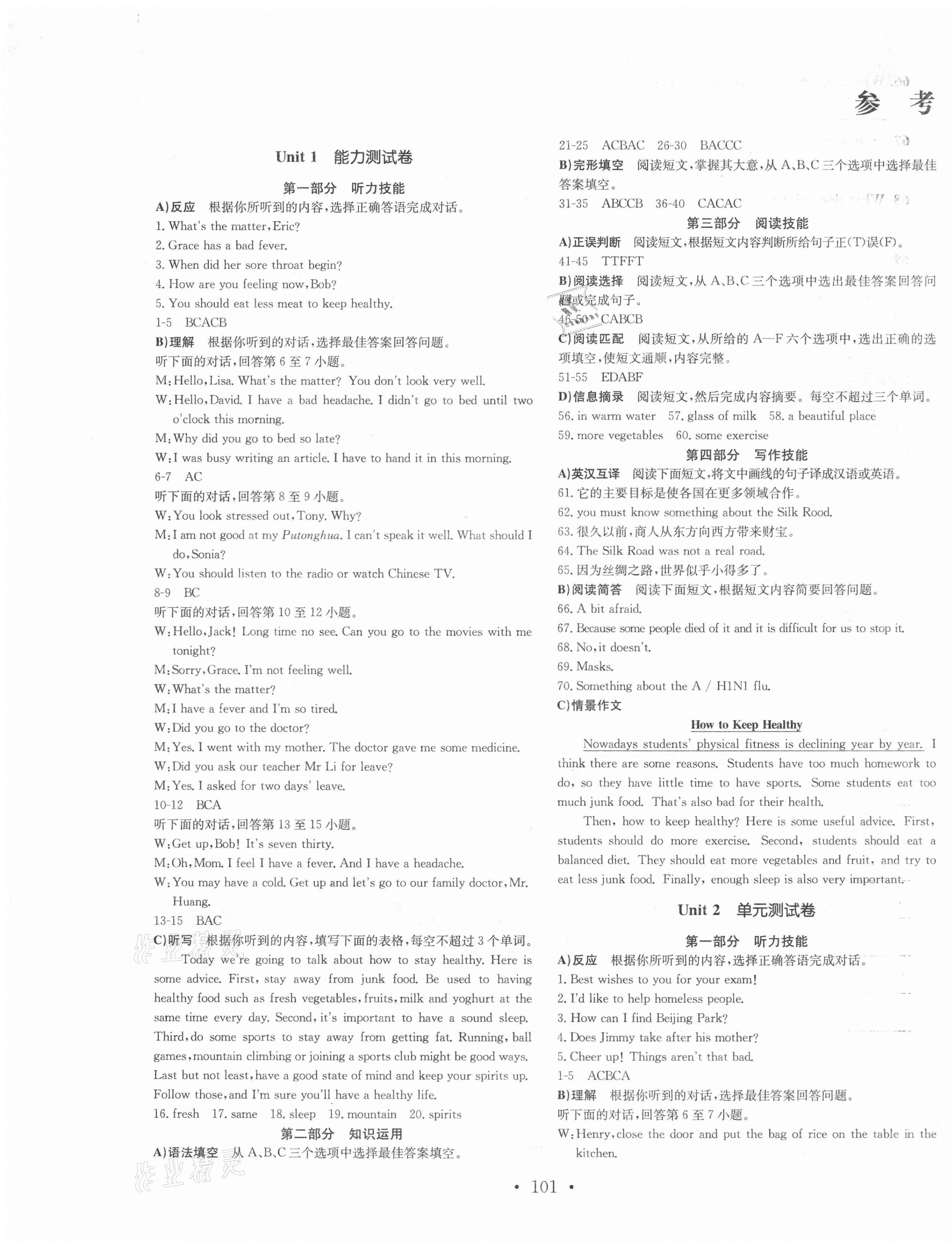 2021年湘教考苑单元测试卷八年级英语下册人教版 第1页