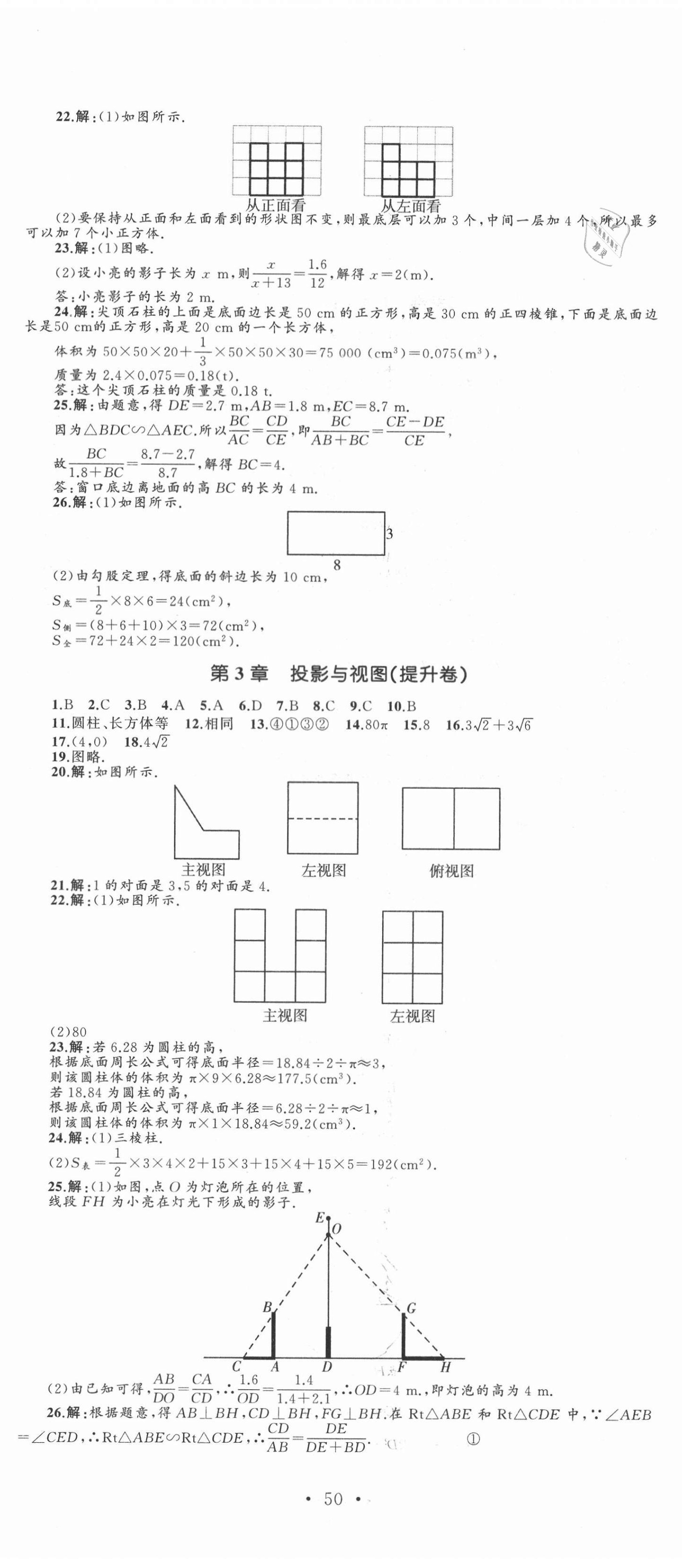 2021年湘教考苑單元測(cè)試卷九年級(jí)數(shù)學(xué)下冊(cè)湘教版 第5頁(yè)