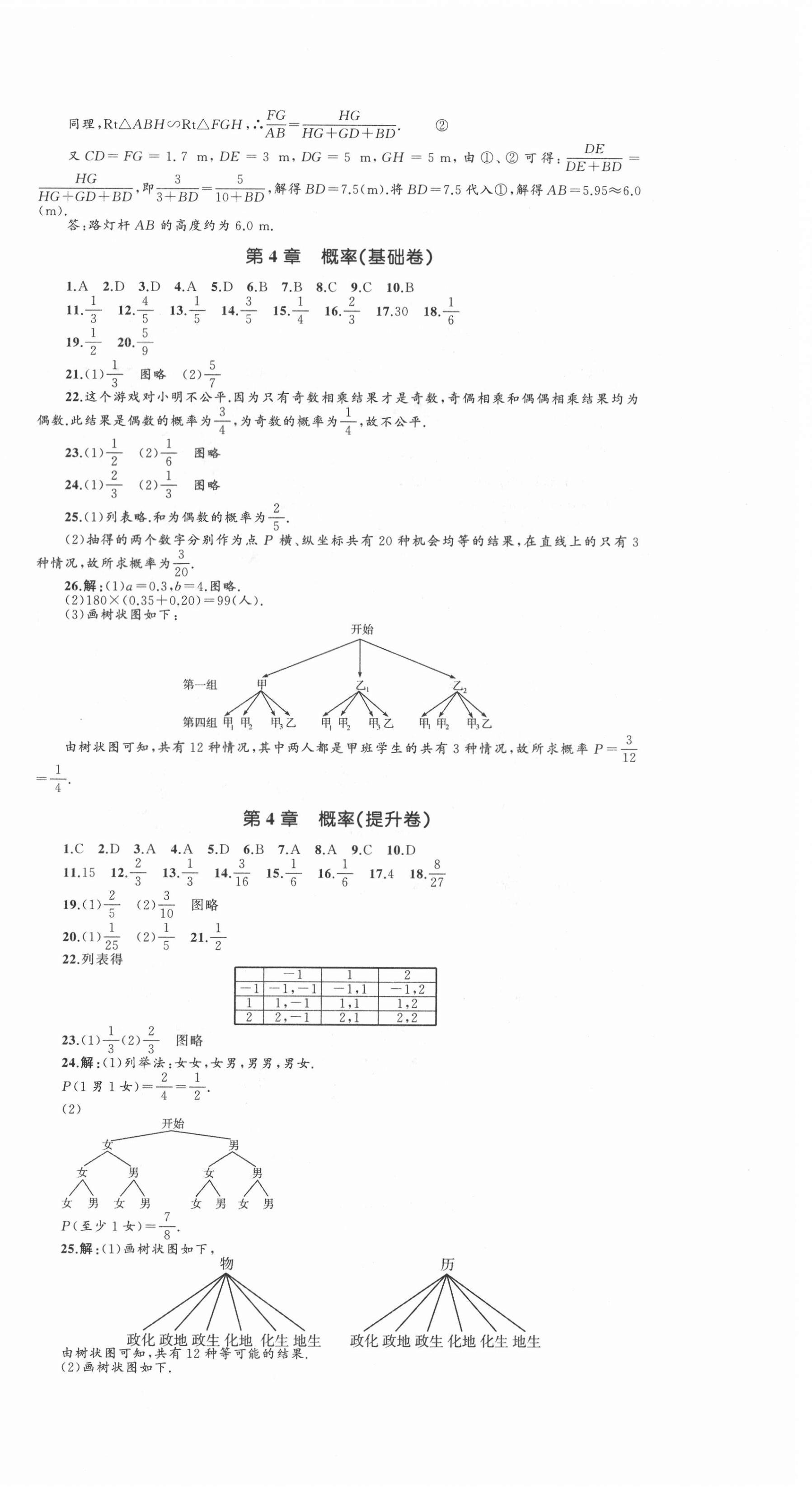 2021年湘教考苑单元测试卷九年级数学下册湘教版 第6页