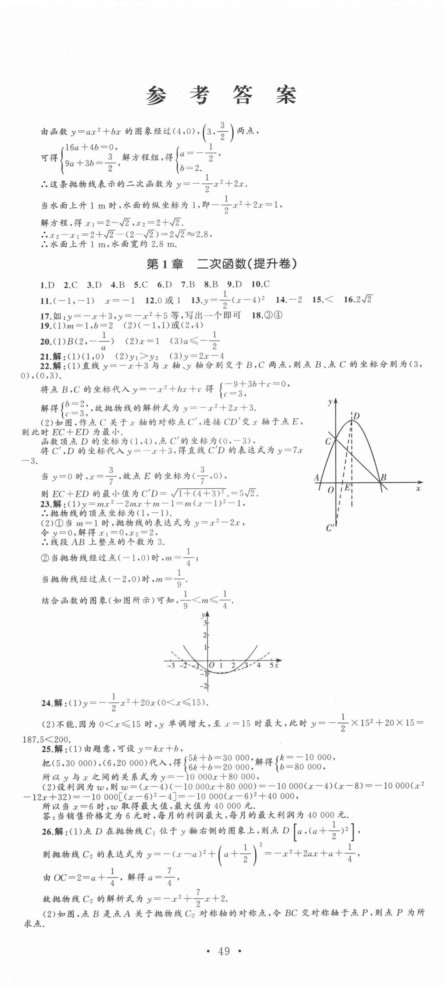 2021年湘教考苑单元测试卷九年级数学下册湘教版 第2页